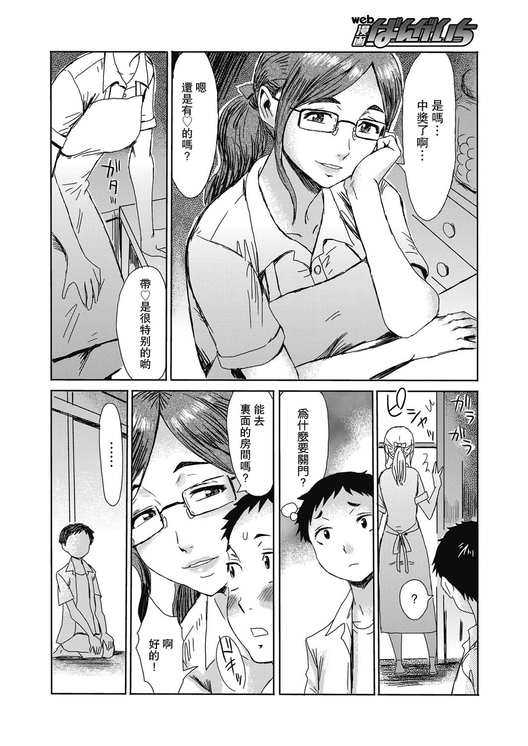 [日本漫画] [Kuroiwa Menou] Natsu no Kyoushuu (Web Manga Bangaichi Vol. 23)   单本,眼镜,正太控,单女,单男#[23P]-1