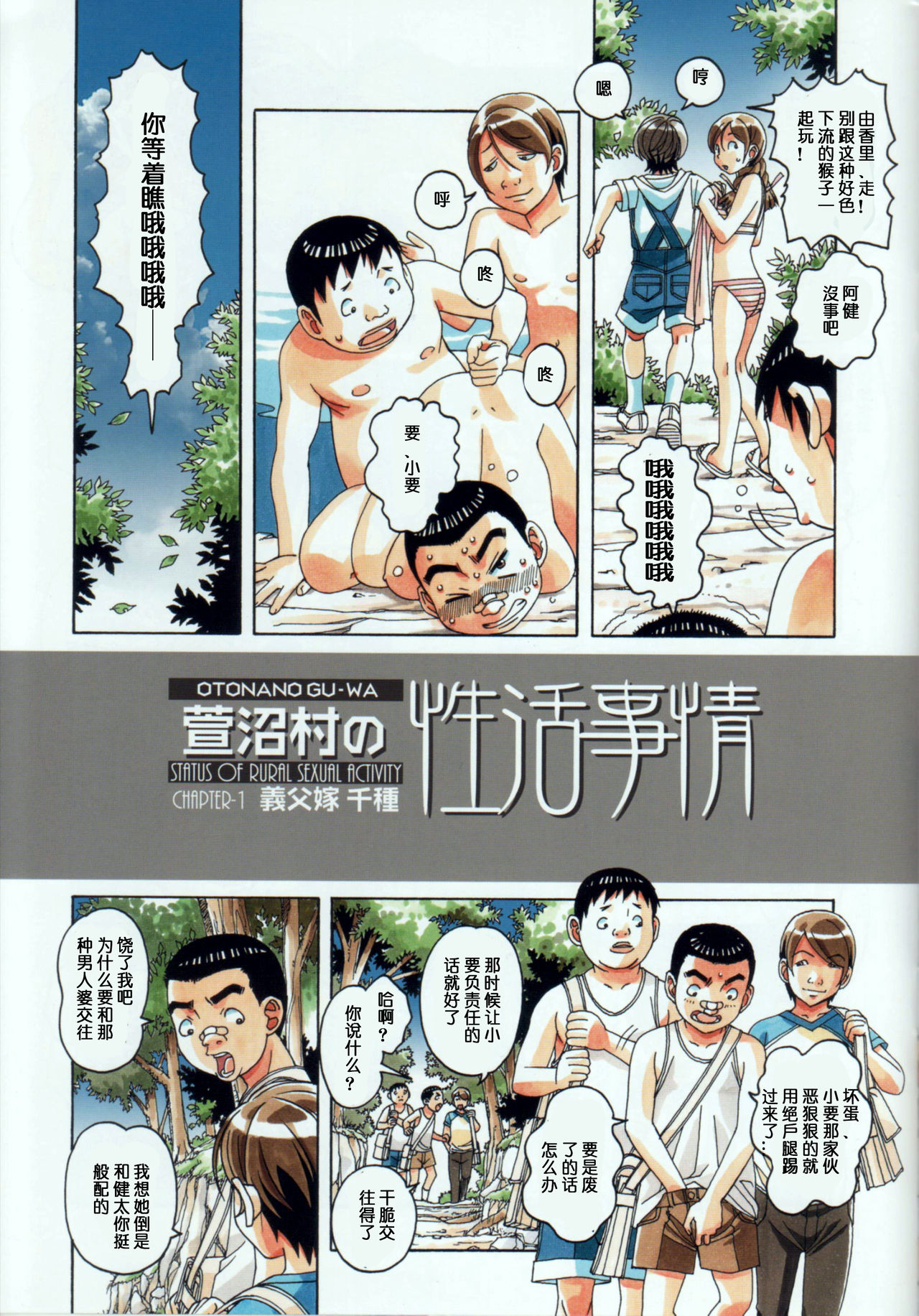 [日本漫画] [Otonano Gu-wa (Yamada Tarou (Kamei))] Kainuma Mura no Seikatsu Jijou 1 Gifuyome Chigusa [  单本,正太控,巨乳大奶,内射中出#[38P]-9