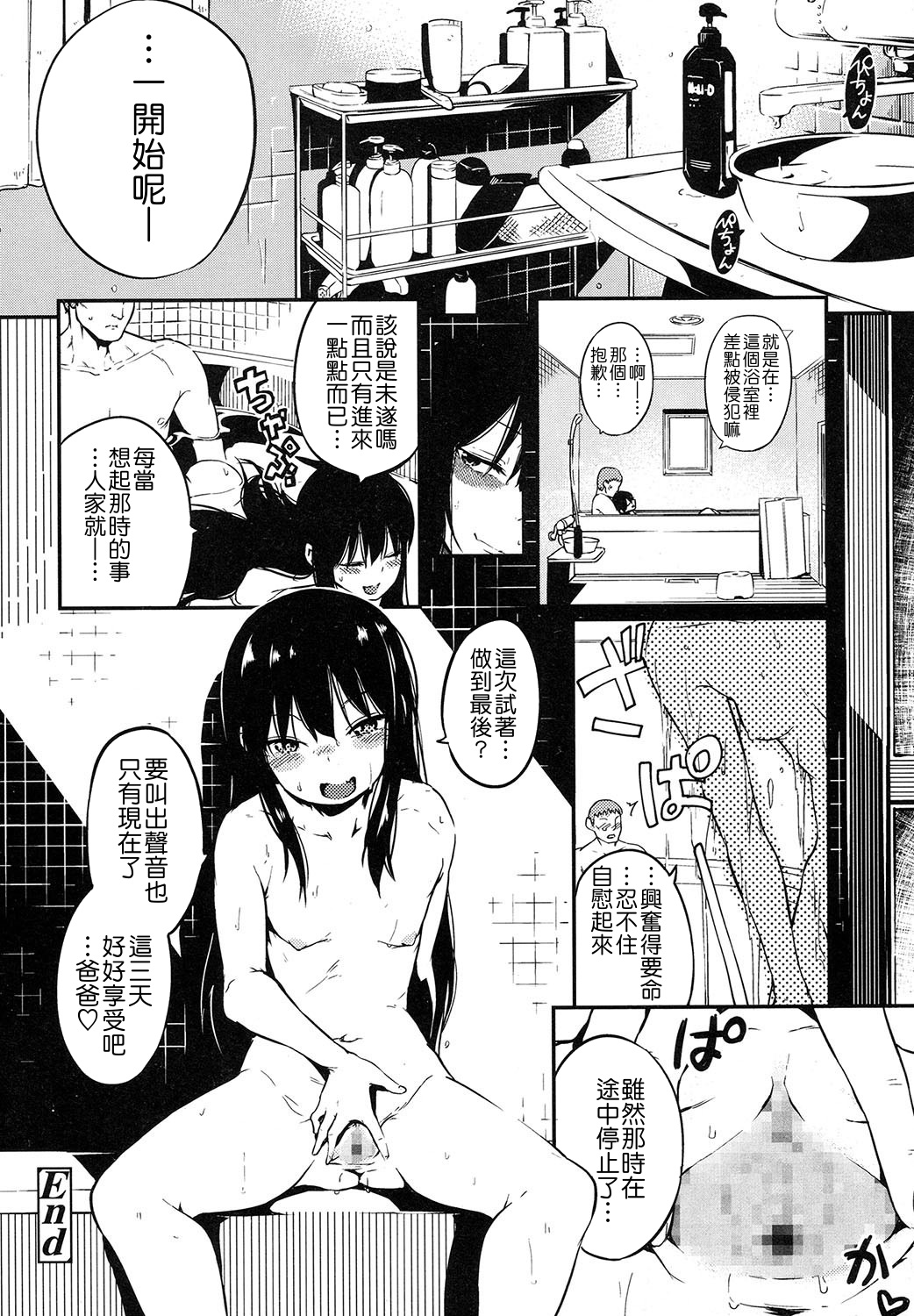 [日本漫画] [Holiday Yasumi] Tsuzuru-chan After (COMIC LO 2017-11)  单本,眼镜,萝莉,不伦#[14P]-14