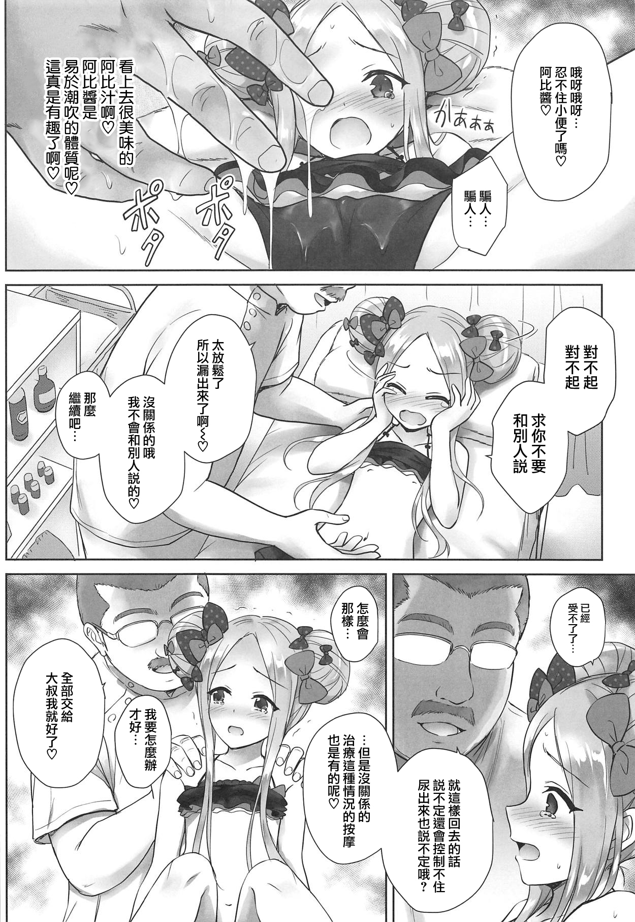 [日本漫画] (C95) [54BURGER (Marugoshi)] Chaldea Loli Massage  迦勒底的蘿莉精油按摩 (Fate/Grand Order)  单本,眼镜,萝莉,单女,恋父,单男,泳装#[25P]-12