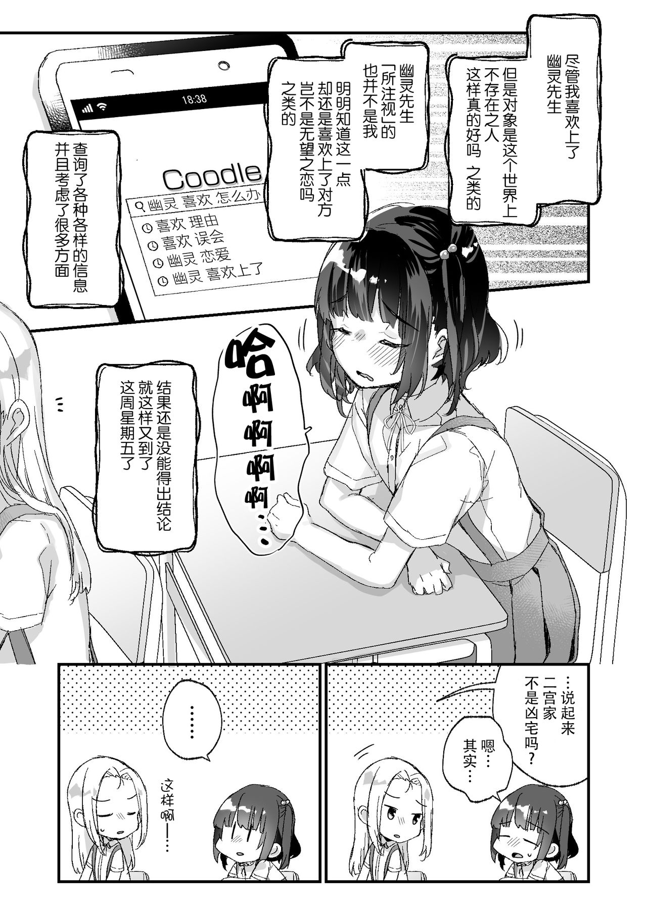 [日本漫画] [Tenkirin (Kanroame)] Uchi ni wa Yuurei-san ga Imasu Yokorenbo Hen  单本,萝莉,单女#[43P]-26