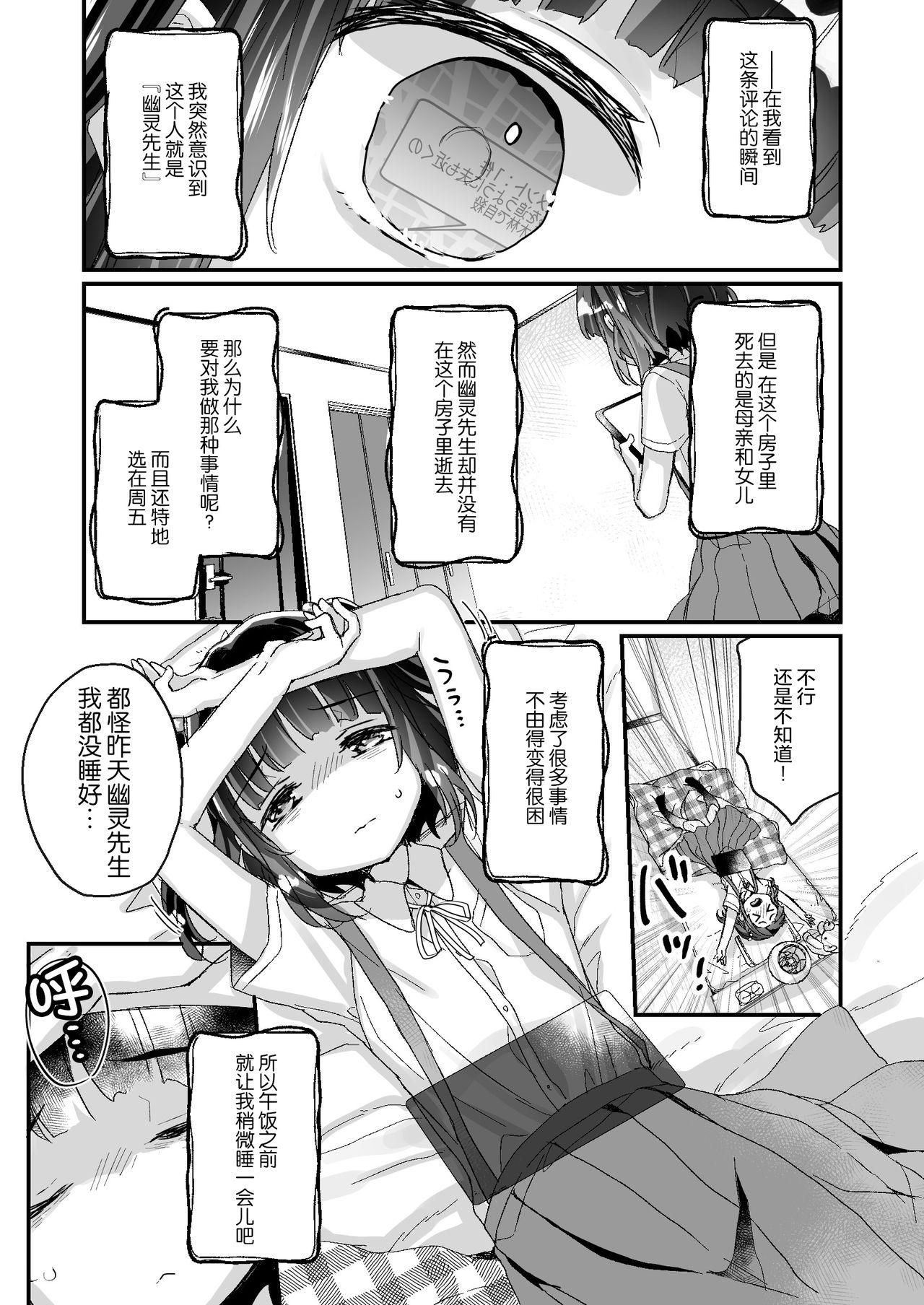 [日本漫画] [Tenkirin (Kanroame)] Uchi ni wa Yuurei-san ga Imasu Yokorenbo Hen  单本,萝莉,单女#[43P]-9