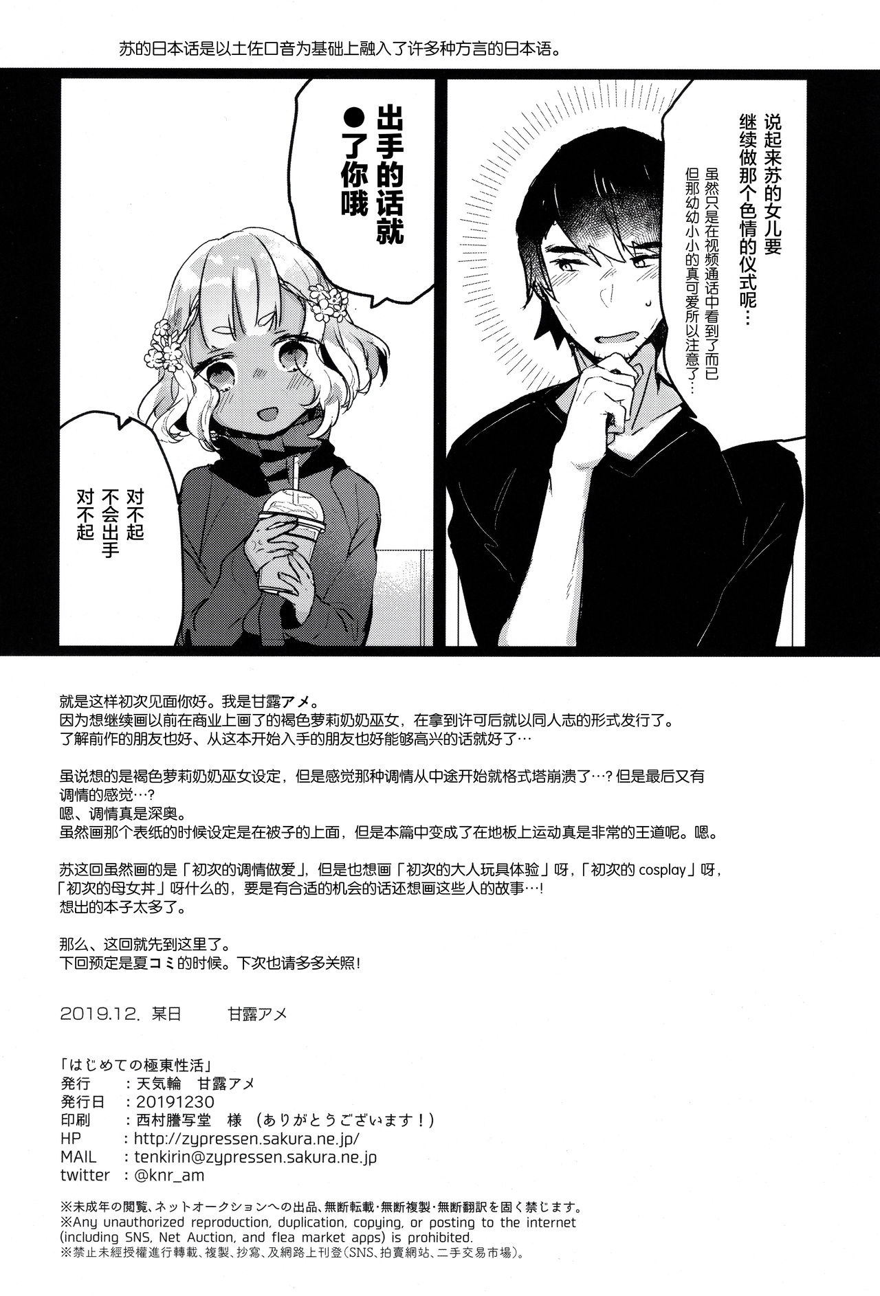 [日本漫画] (C97) [Tenkirin (Kanro Ame)] Hajimete no Kyokutou Seikatsu   单本,萝莉,单女,单男,暗黑皮肤#[26P]-25