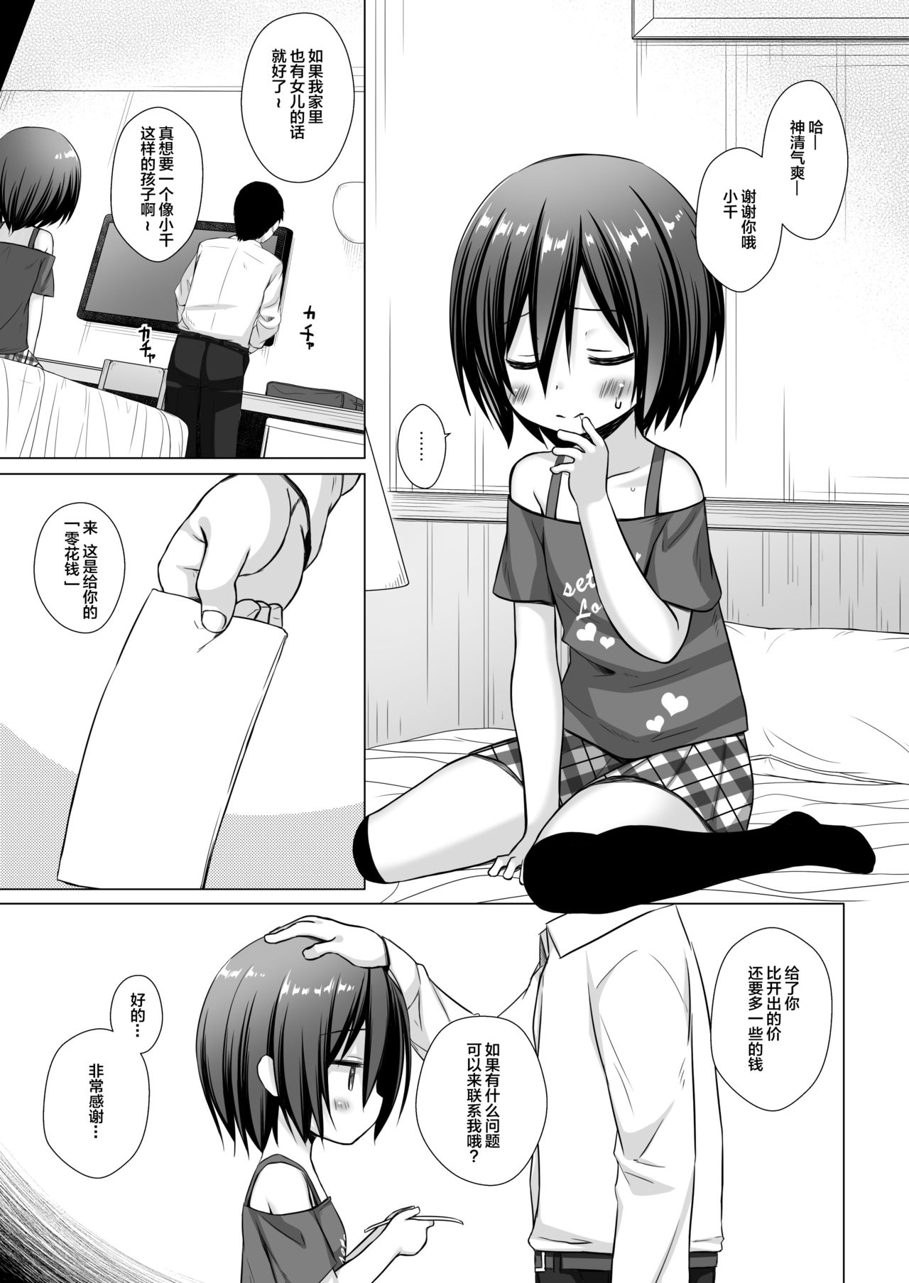 [日本漫画] [Noraneko-no-Tama (Yukino Minato)] Chichi to Ani to Dorei na Watashi 2   单本,萝莉,不伦,单女,口交#[25P]-10