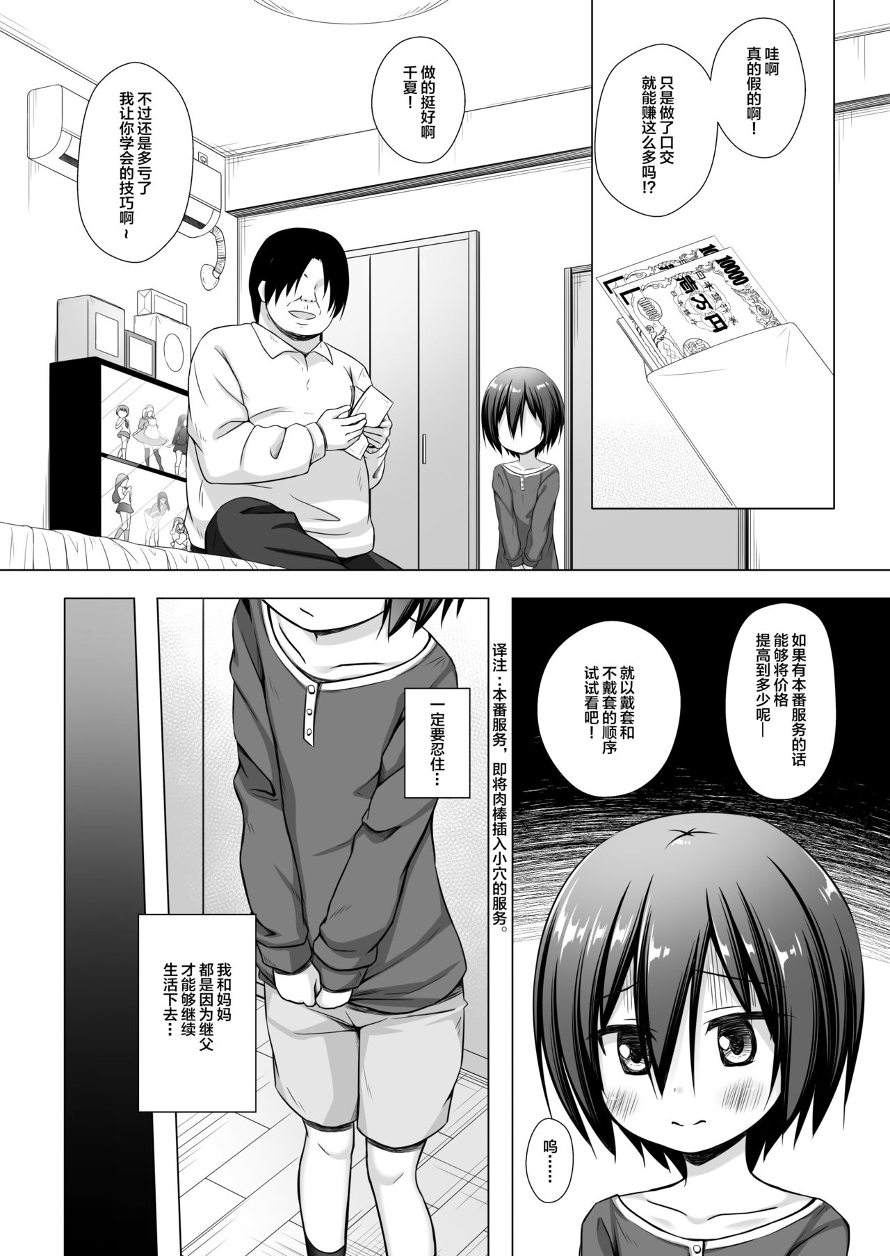 [日本漫画] [Noraneko-no-Tama (Yukino Minato)] Chichi to Ani to Dorei na Watashi 2   单本,萝莉,不伦,单女,口交#[25P]-11