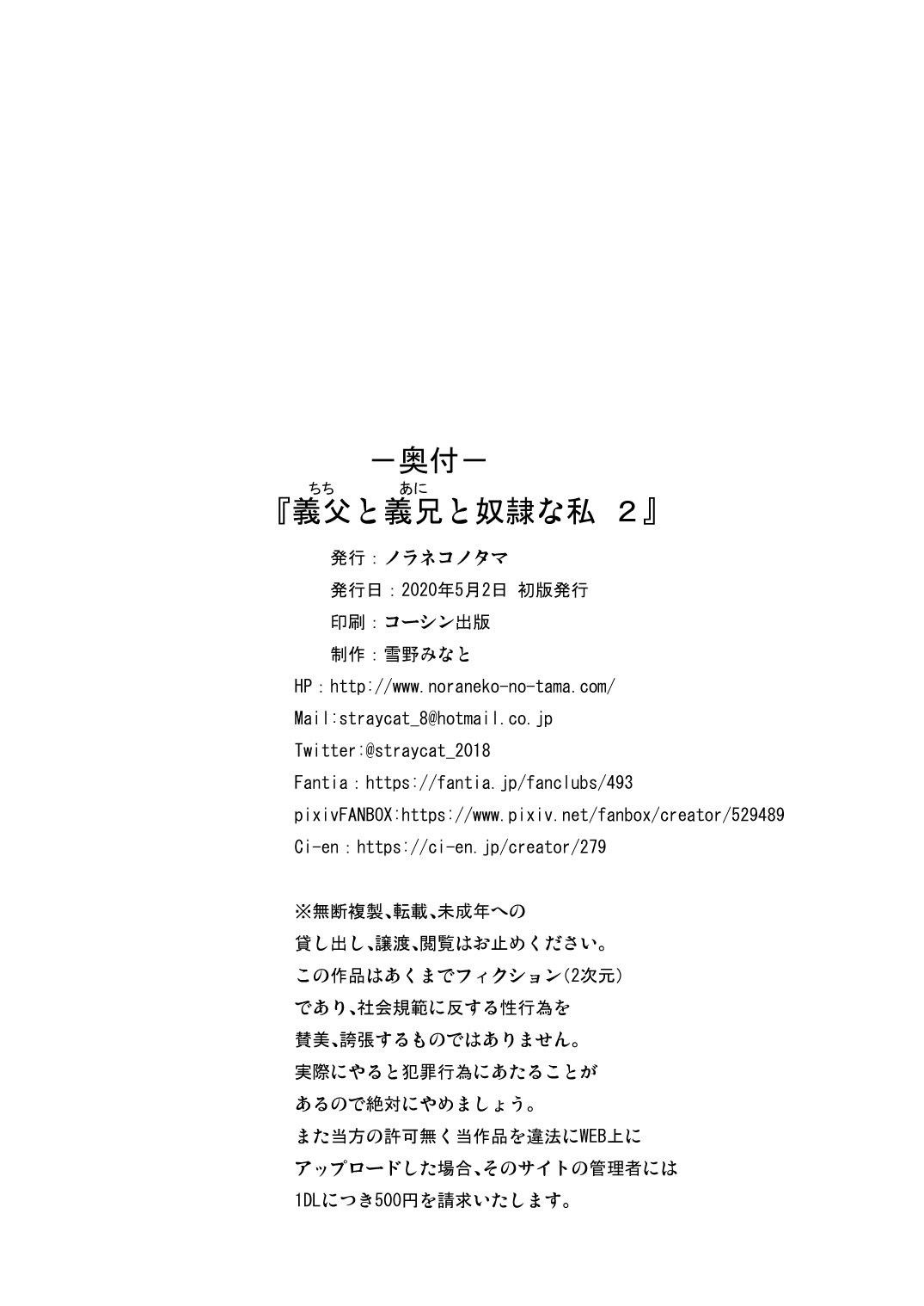 [日本漫画] [Noraneko-no-Tama (Yukino Minato)] Chichi to Ani to Dorei na Watashi 2   单本,萝莉,不伦,单女,口交#[25P]-25