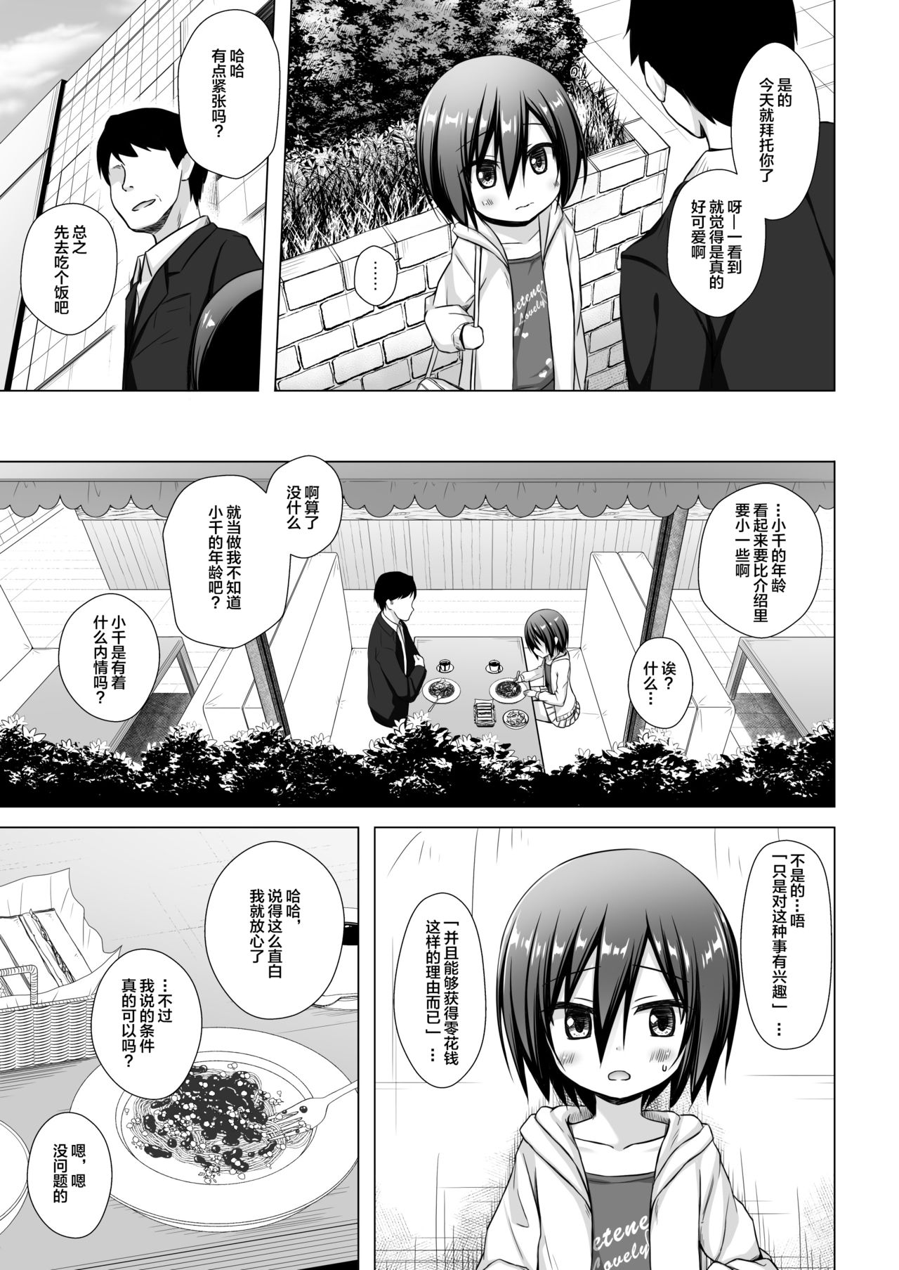 [日本漫画] [Noraneko-no-Tama (Yukino Minato)] Chichi to Ani to Dorei na Watashi 2   单本,萝莉,不伦,单女,口交#[25P]-6