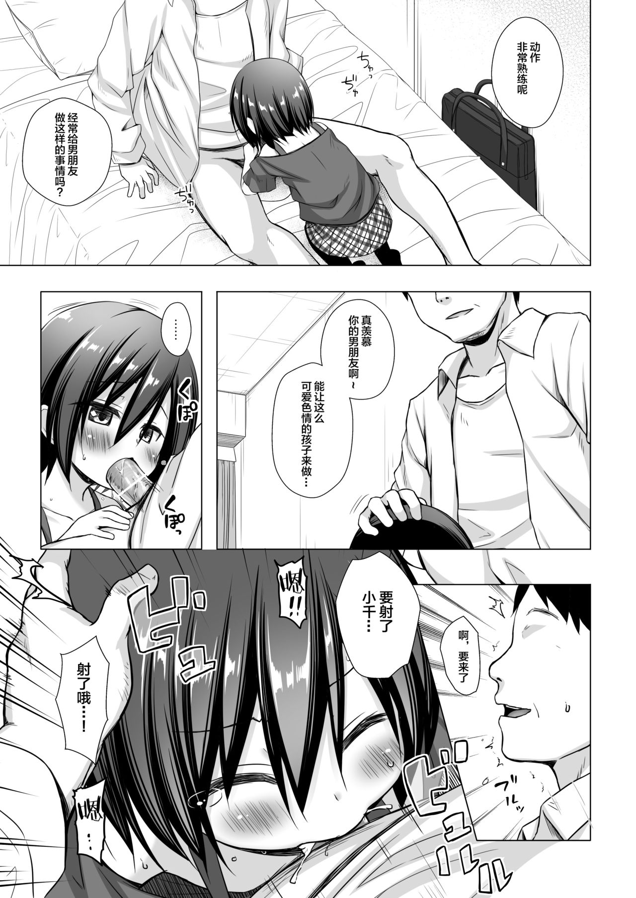 [日本漫画] [Noraneko-no-Tama (Yukino Minato)] Chichi to Ani to Dorei na Watashi 2   单本,萝莉,不伦,单女,口交#[25P]-8