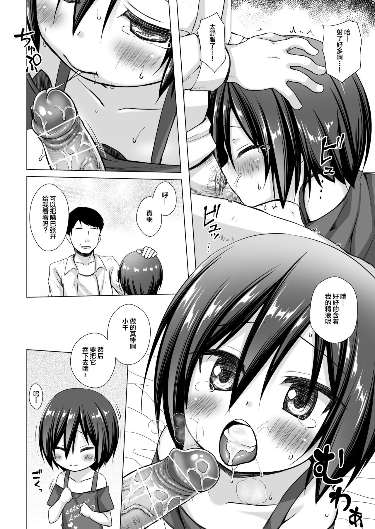 [日本漫画] [Noraneko-no-Tama (Yukino Minato)] Chichi to Ani to Dorei na Watashi 2   单本,萝莉,不伦,单女,口交#[25P]-9
