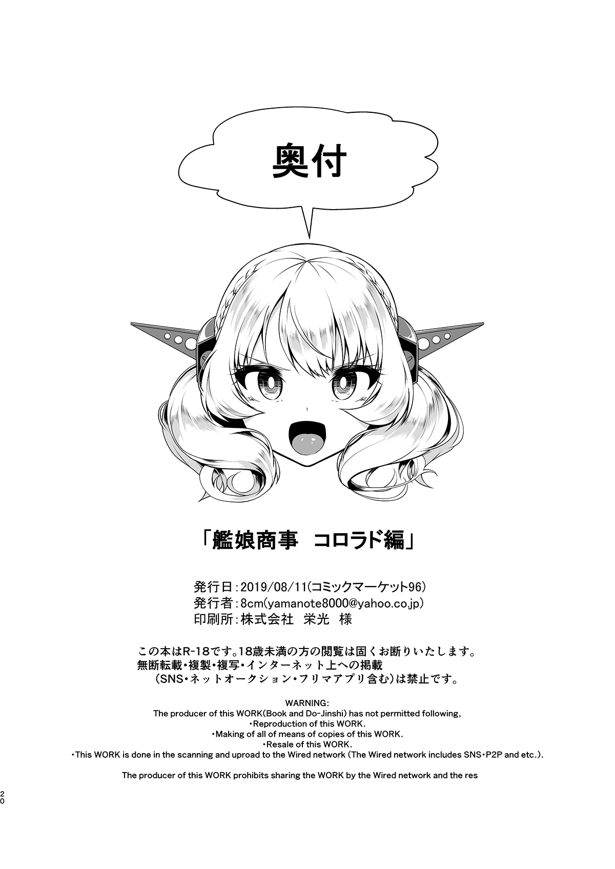 [日本漫画] [8cm (Hassen)] Kanmusu Shouji Colorado Hen (Kantai Collection -KanColle-)   单本,单女,连裤袜,群P,两穴同时插入#[19P]-19