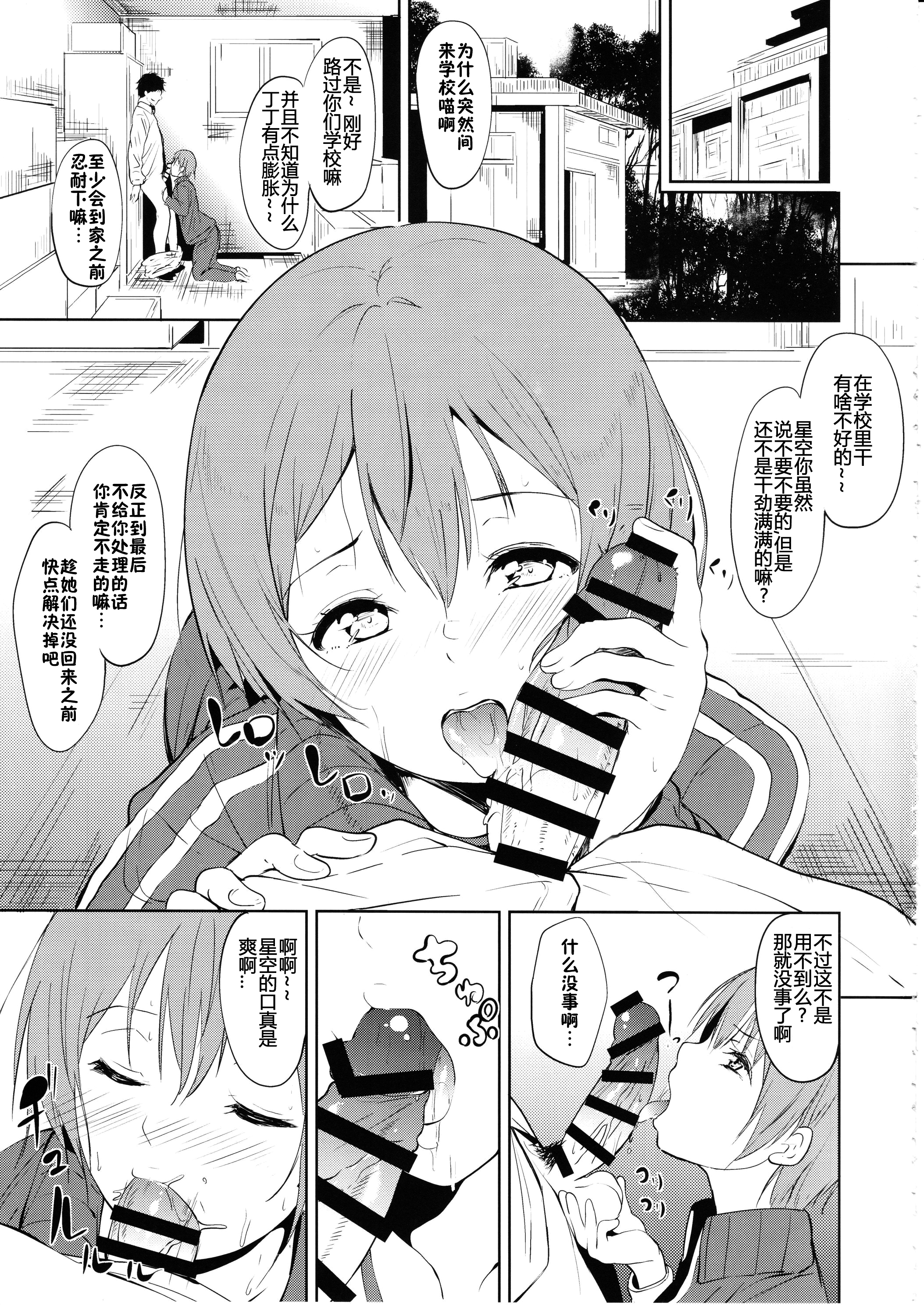 [日本漫画] (Anata to Love Live! 11) [Ringoya (Alp)] CHARM RING (Love Live!)  单本,单女,单男,口交,内射中出#[17P]-2
