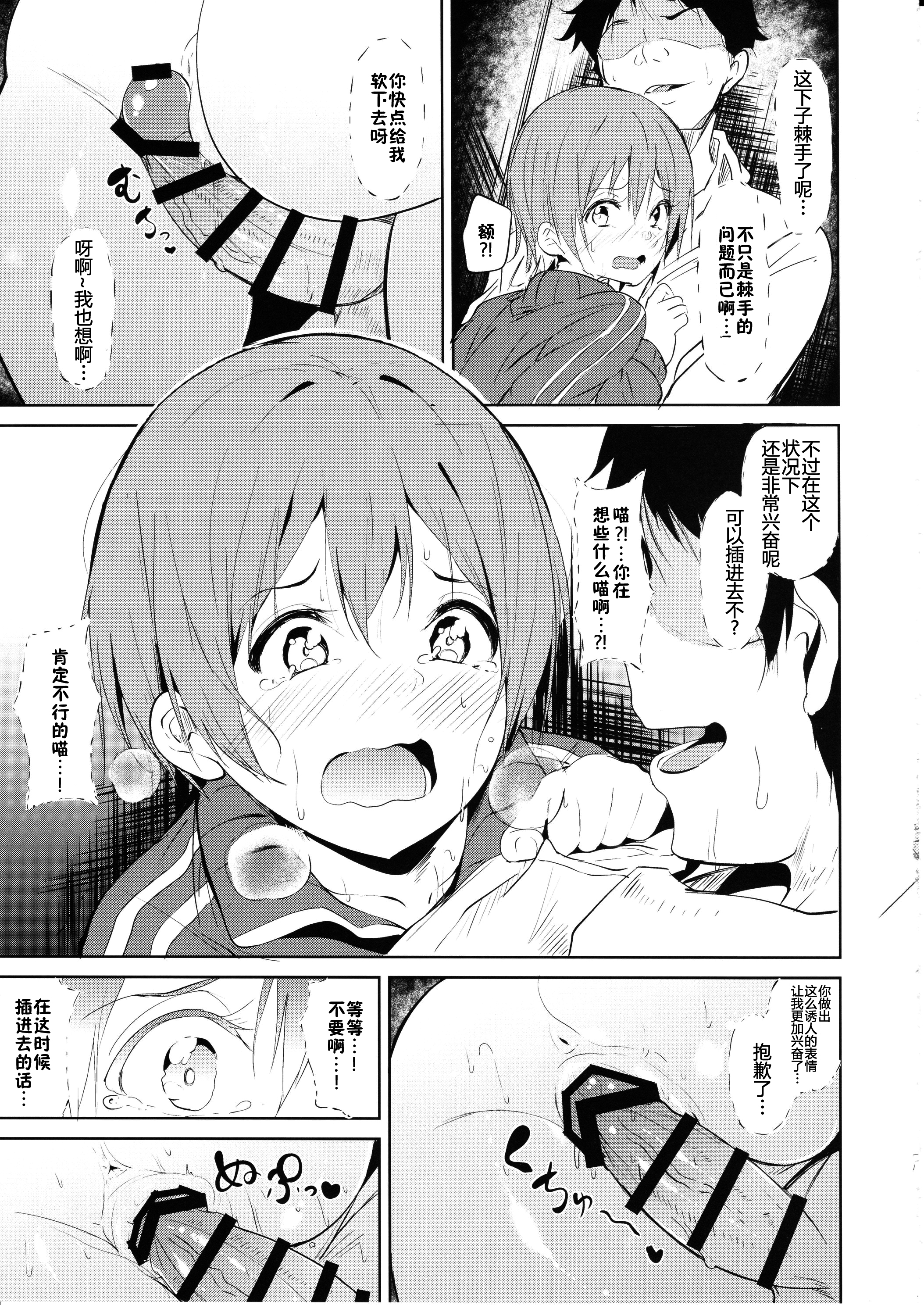 [日本漫画] (Anata to Love Live! 11) [Ringoya (Alp)] CHARM RING (Love Live!)  单本,单女,单男,口交,内射中出#[17P]-6