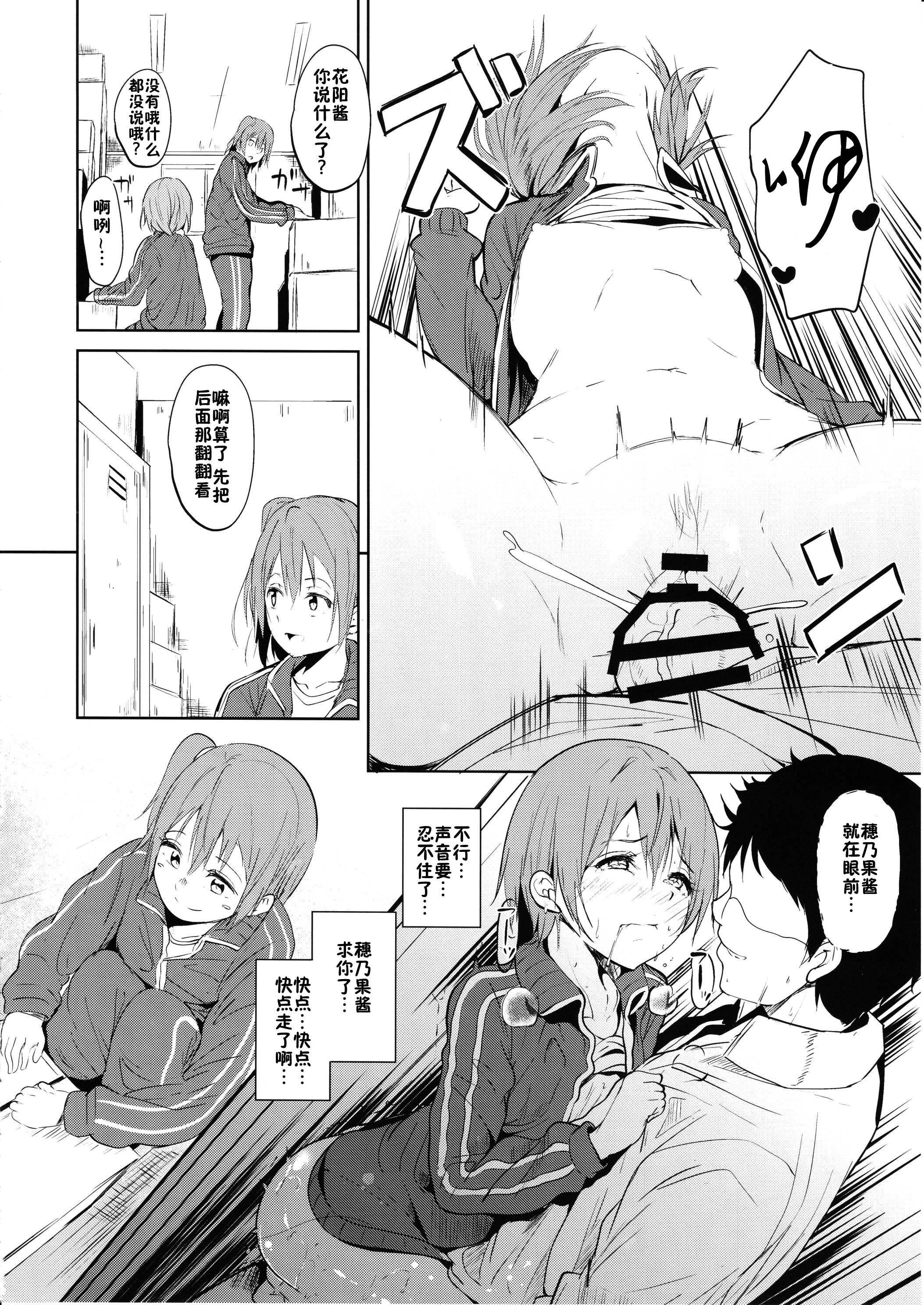 [日本漫画] (Anata to Love Live! 11) [Ringoya (Alp)] CHARM RING (Love Live!)  单本,单女,单男,口交,内射中出#[17P]-7