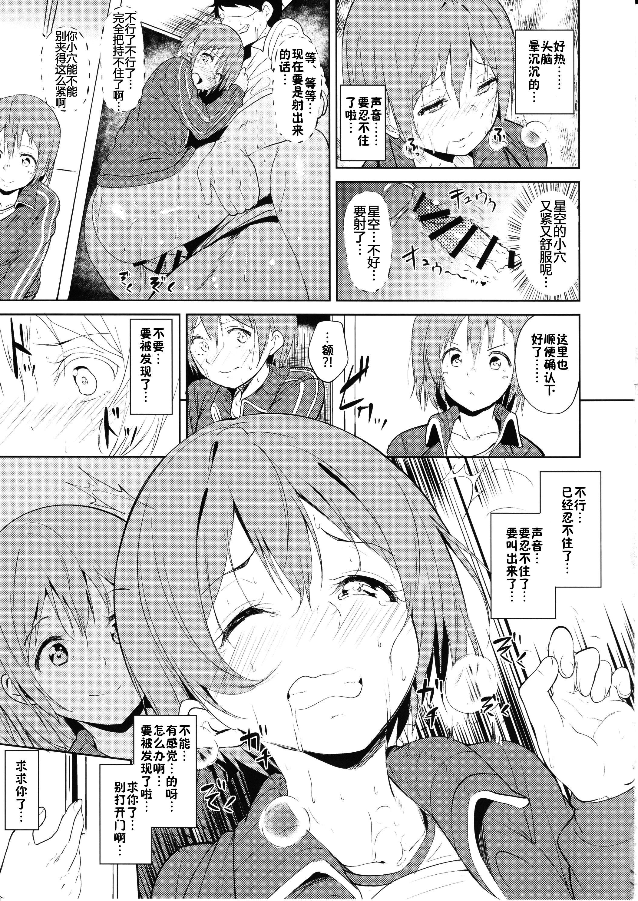 [日本漫画] (Anata to Love Live! 11) [Ringoya (Alp)] CHARM RING (Love Live!)  单本,单女,单男,口交,内射中出#[17P]-8