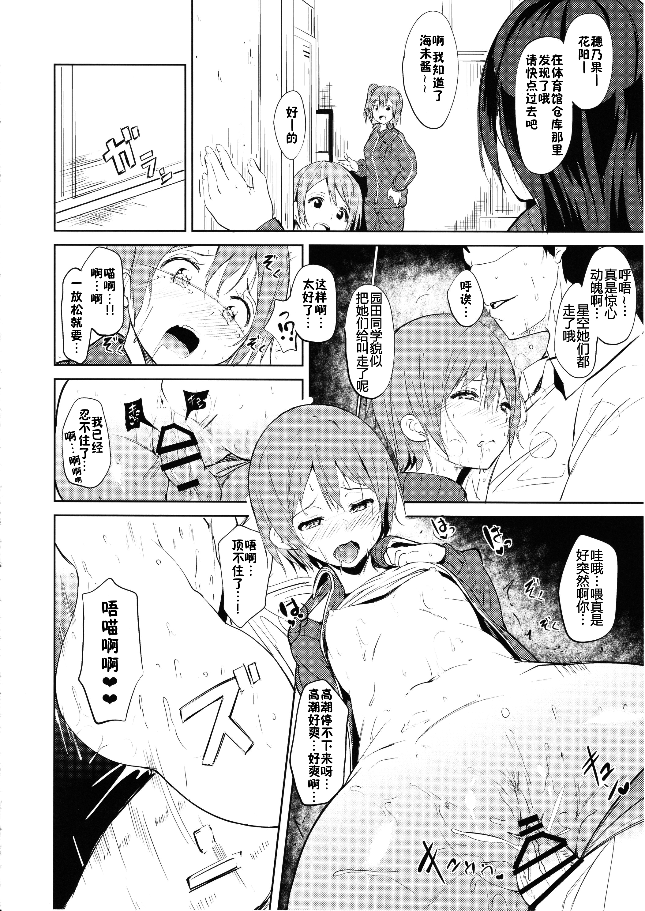 [日本漫画] (Anata to Love Live! 11) [Ringoya (Alp)] CHARM RING (Love Live!)  单本,单女,单男,口交,内射中出#[17P]-9