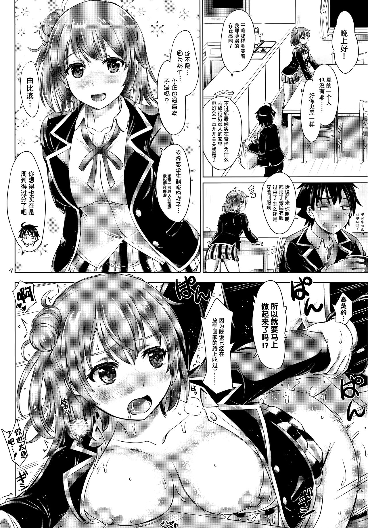 [日本漫画] (C89) [studio A (Inanaki Shiki)] Sanrenkyuu wa Asa Made Namagahama!  三连休和结衣干到天亮!  单本,单女,女学生制服,单男#[25P]-3