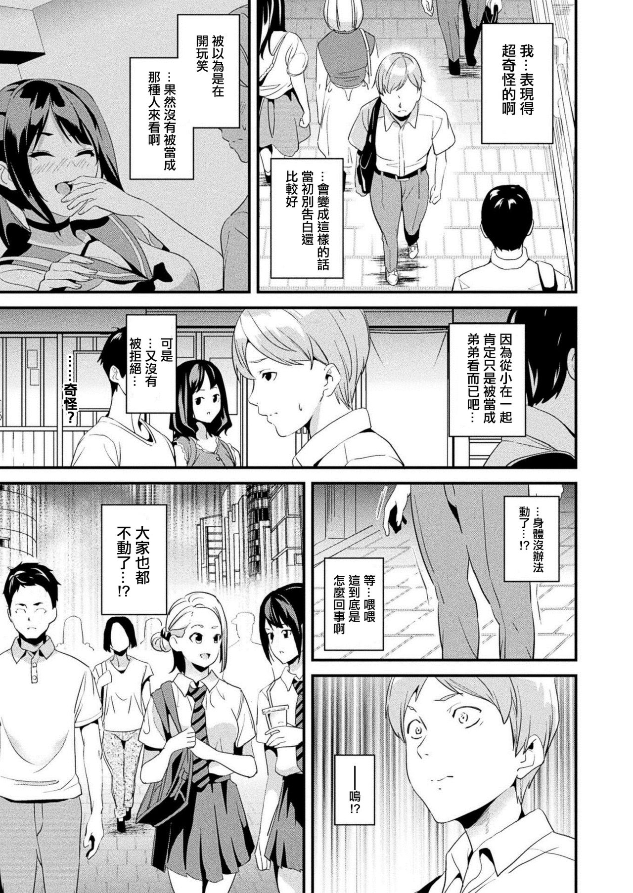 [日本漫画] [DATE] Kaihen Taishou Zenpen +  单本,巨乳大奶,女学生制服,马尾辫#[37P]-3