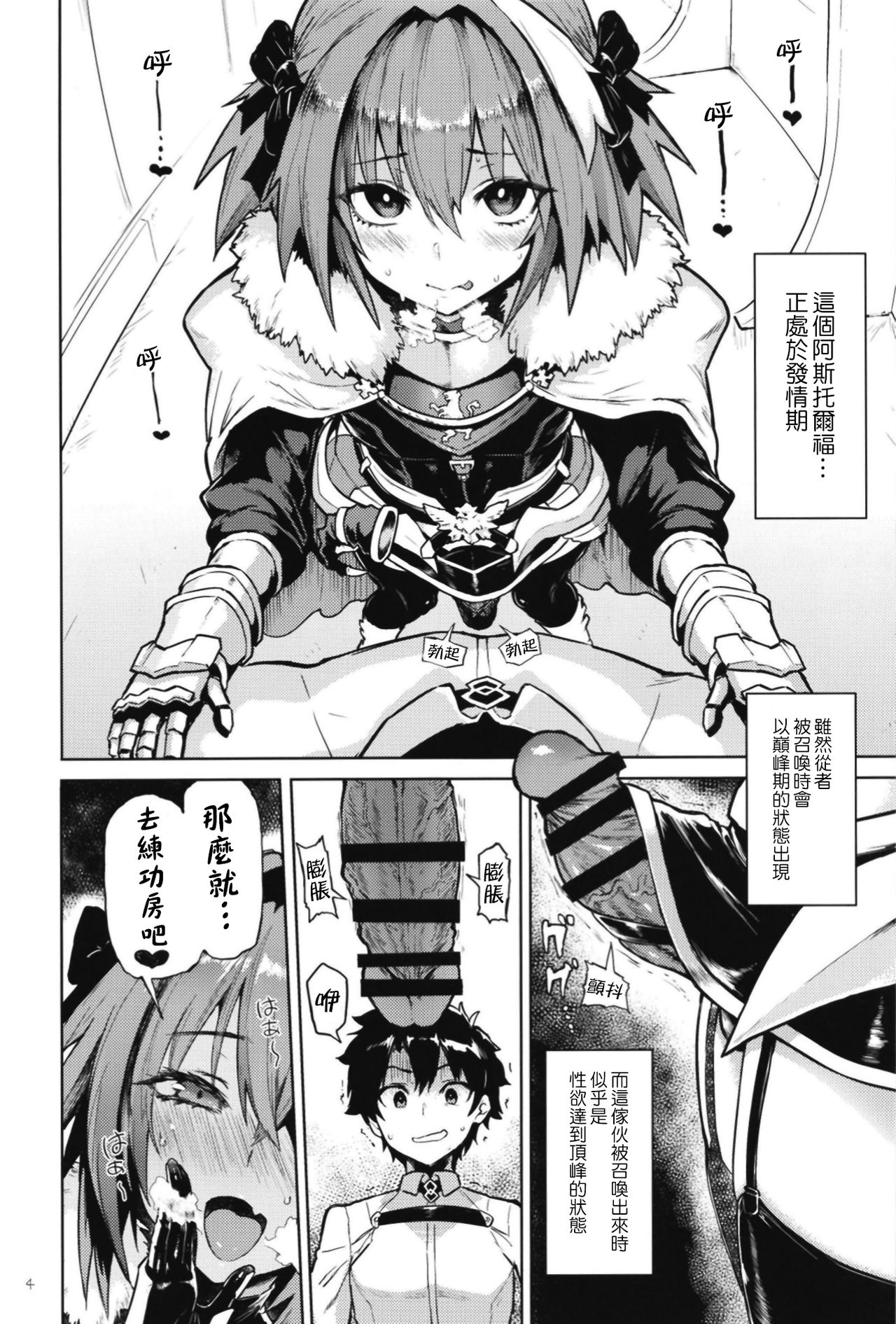 [日本漫画] [Memeya (Meme50)] Astolfo x Astolfo (Fate/Grand Order)   单本,肛门,肛交,双性人,丝袜#[26P]-4