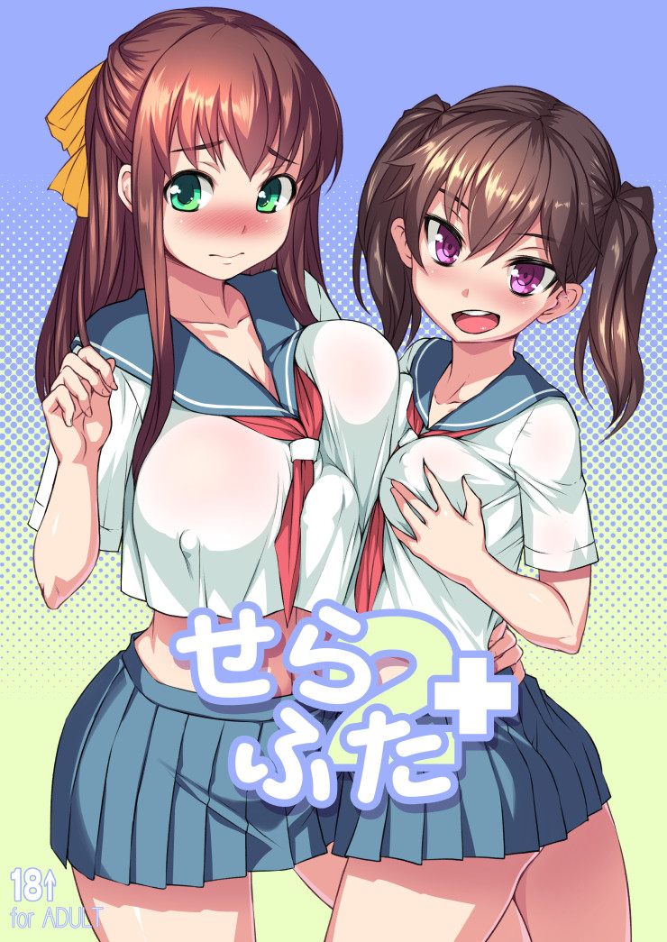 [日本漫画] [AskRay (Bosshi)] Sera Futa 2+ [Digital]  单本,巨乳大奶,单女,女学生制服,丝袜#[22P]-1