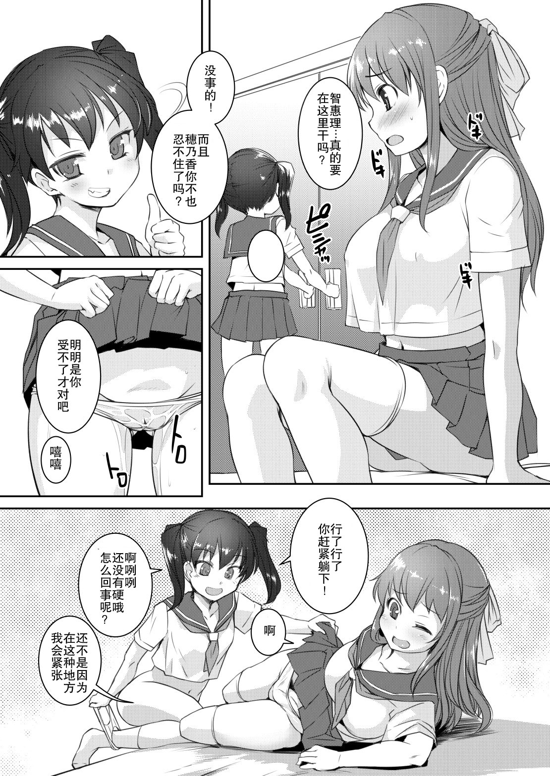 [日本漫画] [AskRay (Bosshi)] Sera Futa 2+ [Digital]  单本,巨乳大奶,单女,女学生制服,丝袜#[22P]-4