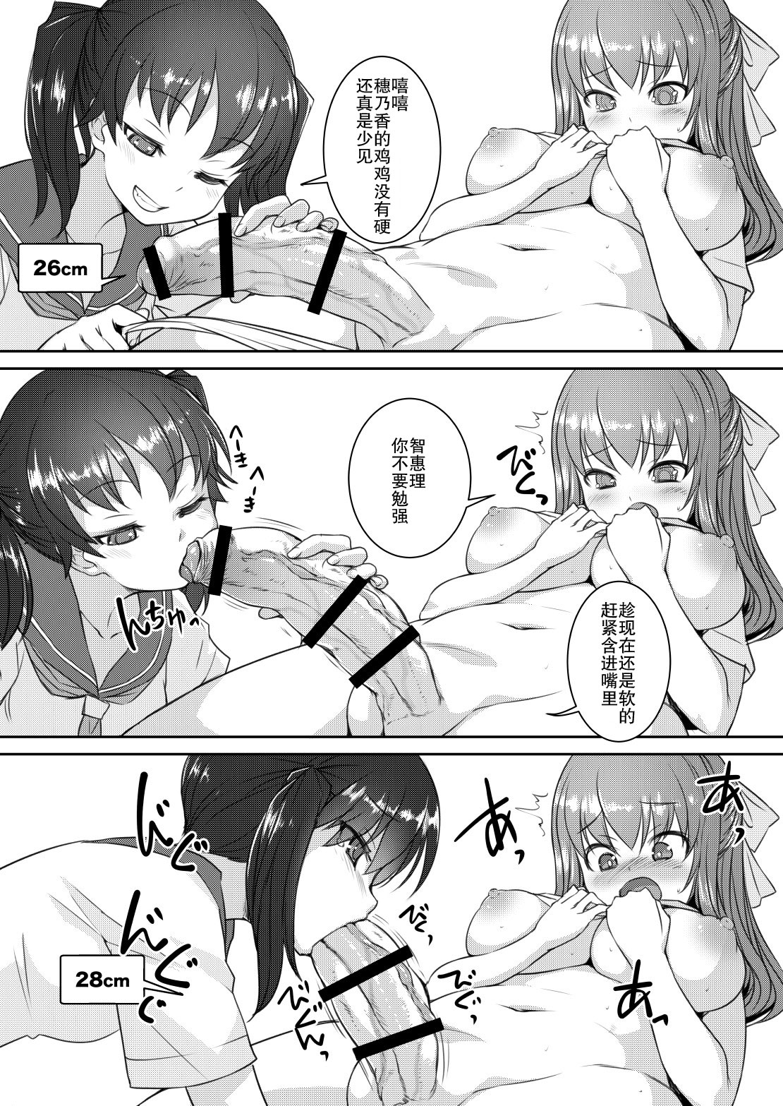 [日本漫画] [AskRay (Bosshi)] Sera Futa 2+ [Digital]  单本,巨乳大奶,单女,女学生制服,丝袜#[22P]-5