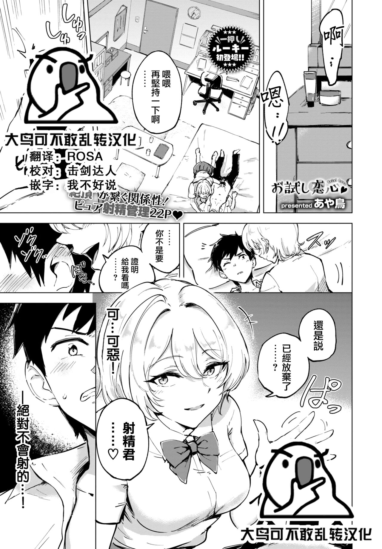 [日本漫画] [Ayatori] Otameshi Koigokoro - Trial Love (COMIC BAVEL 2022-04  单本,调教,单女,单男#[24P]-1