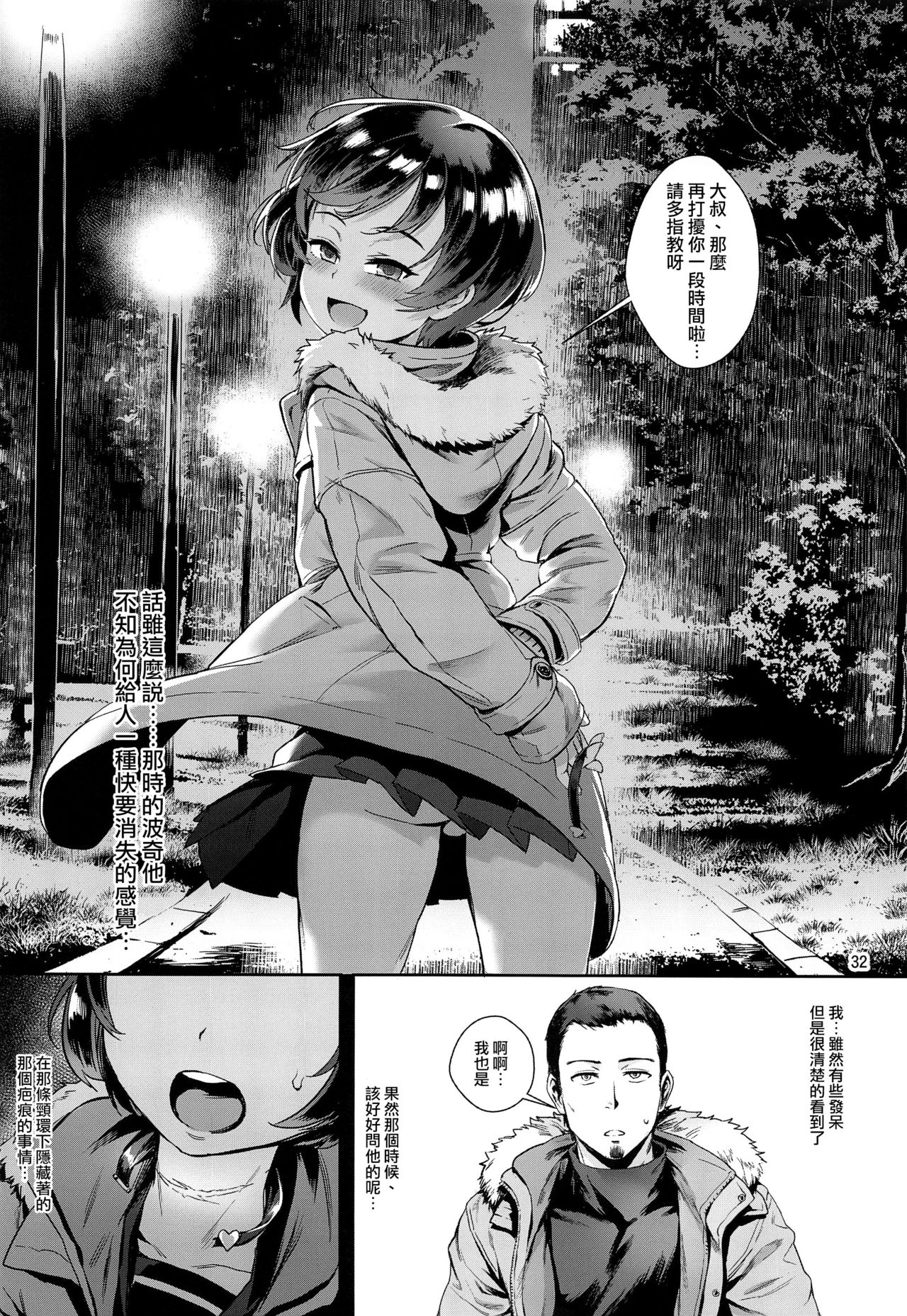[日本漫画] (C94) [Inran Shounen (Jairou)] Inran Shounen 