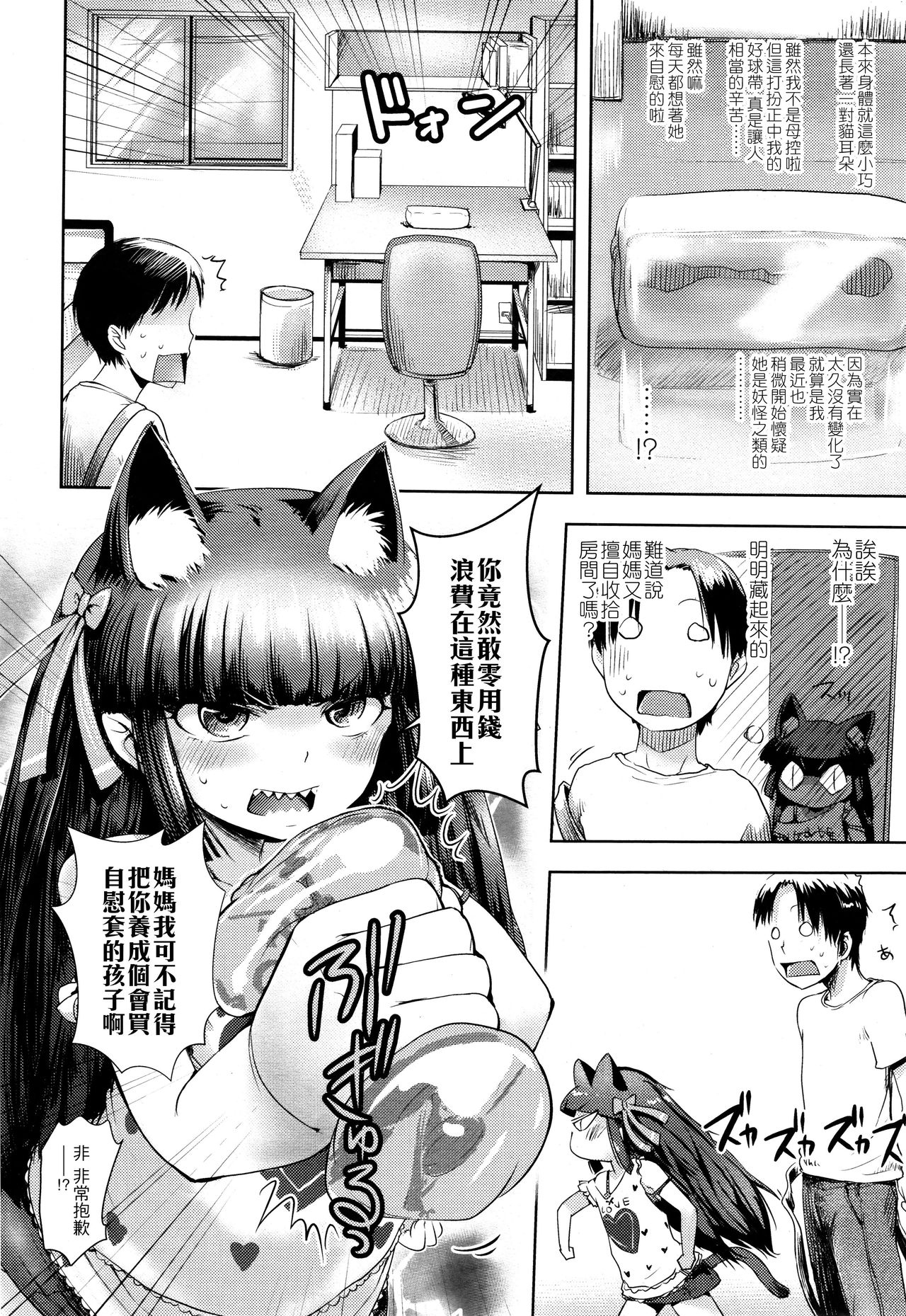 [日本漫画] [yam] Nekomimi Kaa-san - Nekomommy (Towako 2)   单本,萝莉,熟女人妻,口交#[17P]-2