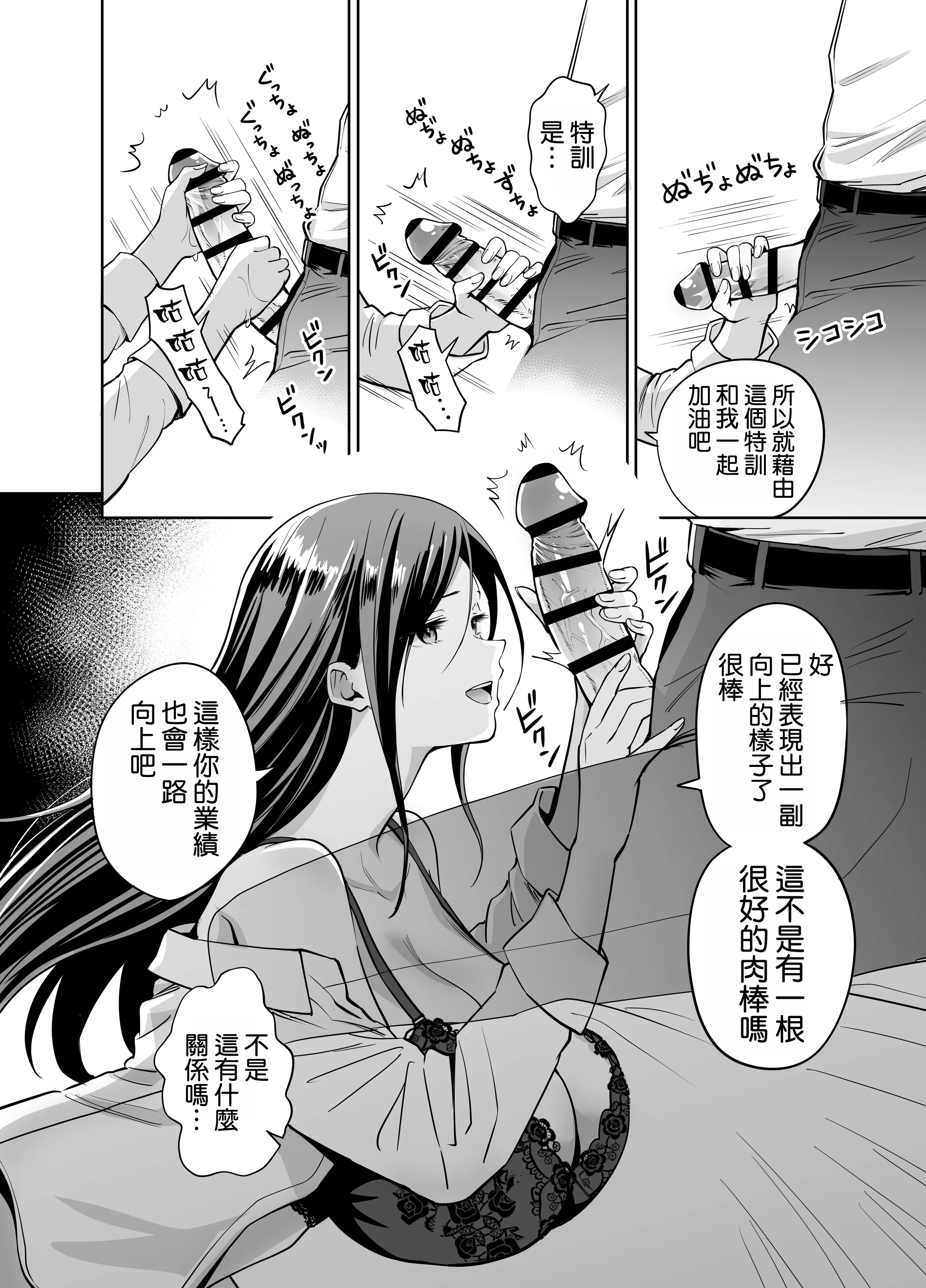 [日本漫画] [本白にこり] ダメな後輩をSEXでしごき上げる先輩｜將廢柴的後輩用SEX狠狠幹一頓的前輩 单本,巨乳大奶,单女,单男,丝袜#[37P]-13