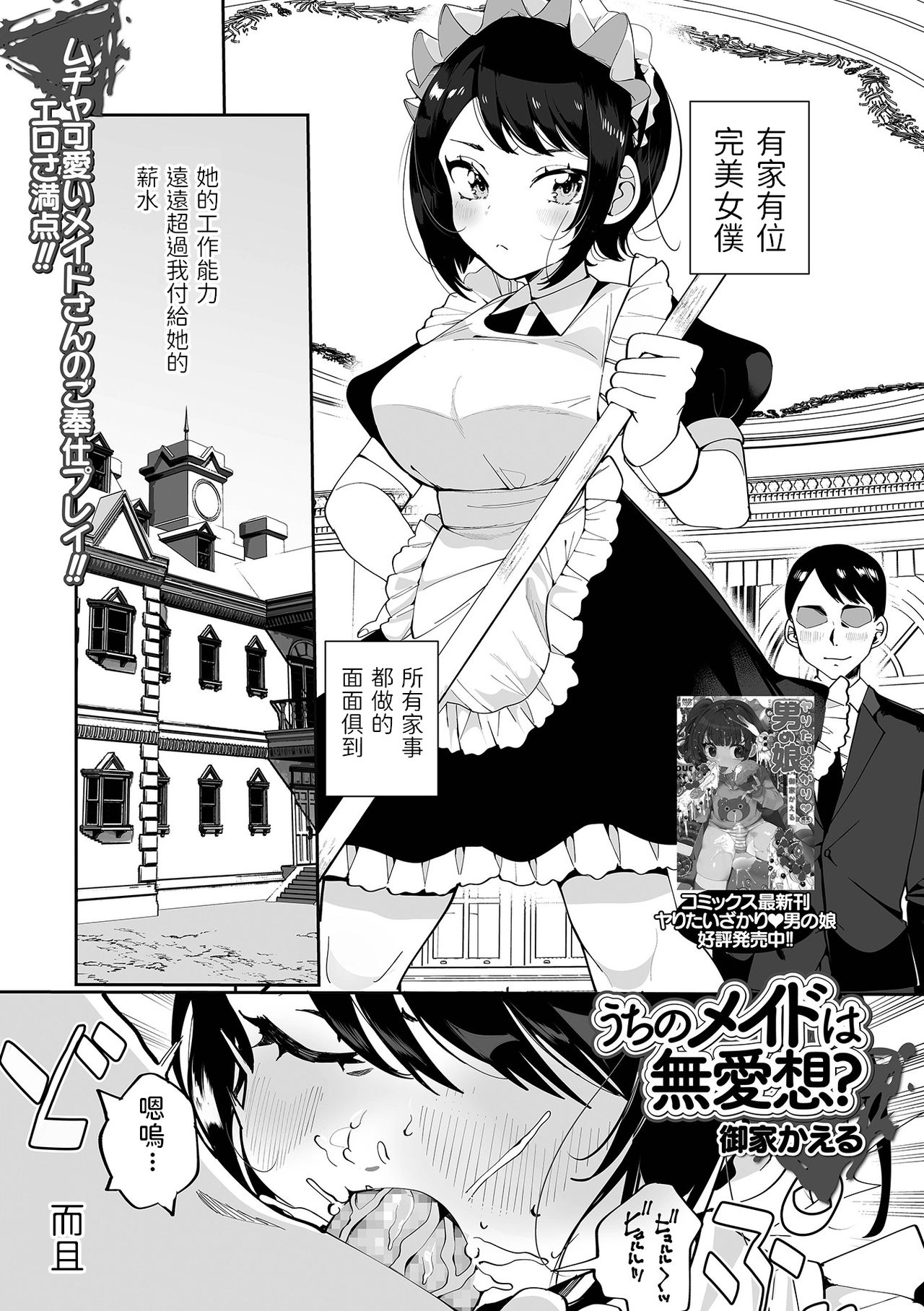 [日本漫画] [御家かえる] うちのメイドは無愛想? (コミック刺激的SQUIRT!! Vol.25) [中国翻訳] [DL版] 单本,女仆,巨乳大奶,单女,丝袜#[16P]-1