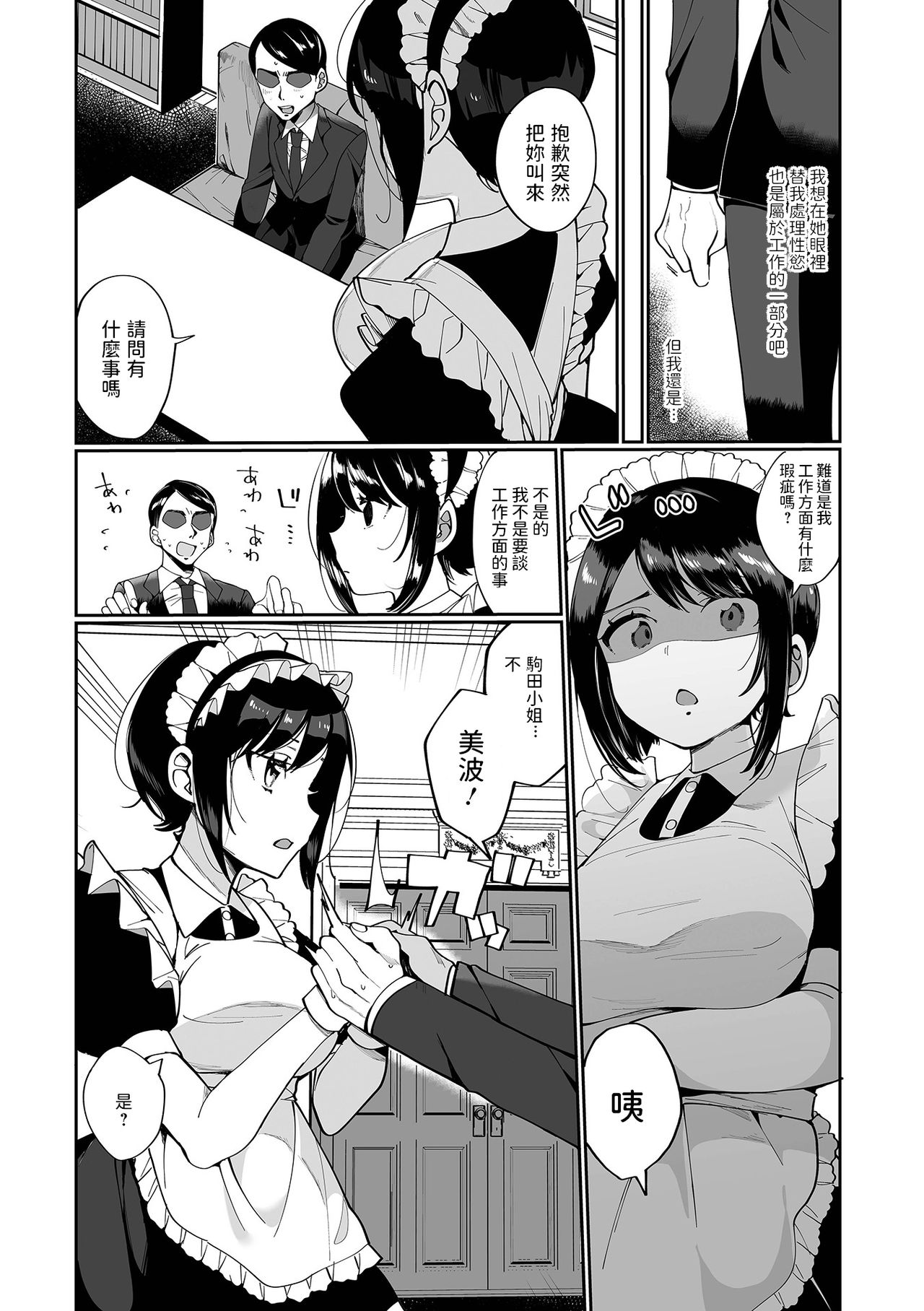 [日本漫画] [御家かえる] うちのメイドは無愛想? (コミック刺激的SQUIRT!! Vol.25) [中国翻訳] [DL版] 单本,女仆,巨乳大奶,单女,丝袜#[16P]-3