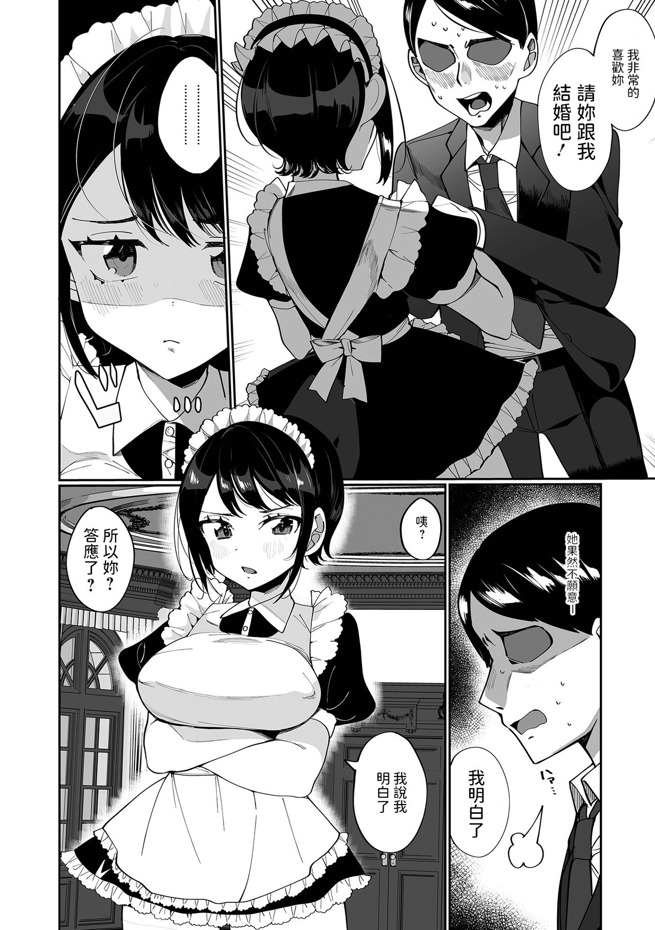 [日本漫画] [御家かえる] うちのメイドは無愛想? (コミック刺激的SQUIRT!! Vol.25) [中国翻訳] [DL版] 单本,女仆,巨乳大奶,单女,丝袜#[16P]-4