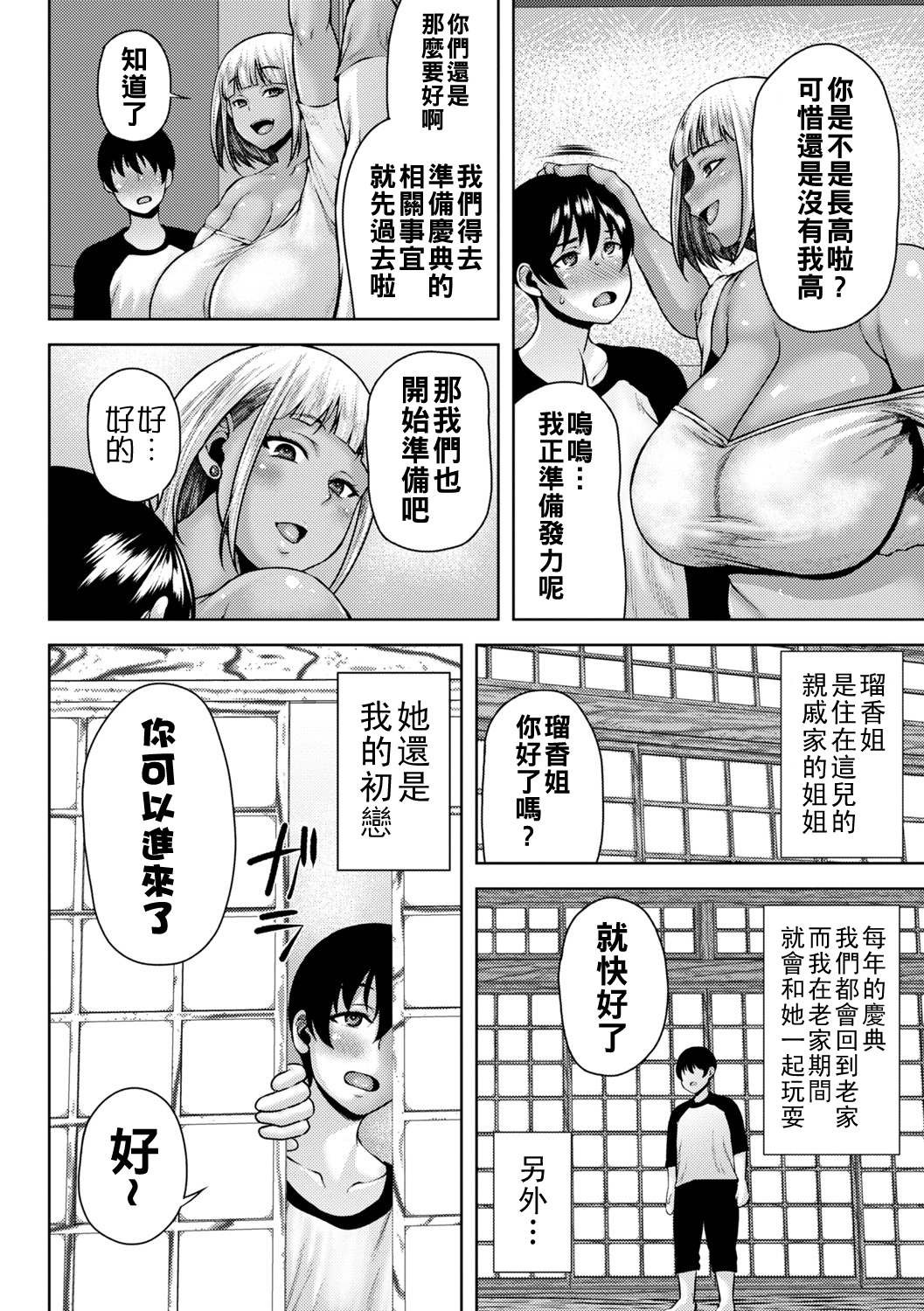 [日本漫画] [オジィ] 夏祭りの秘め事 单本,巨尻,巨乳大奶,暗黑皮肤#[20P]-2