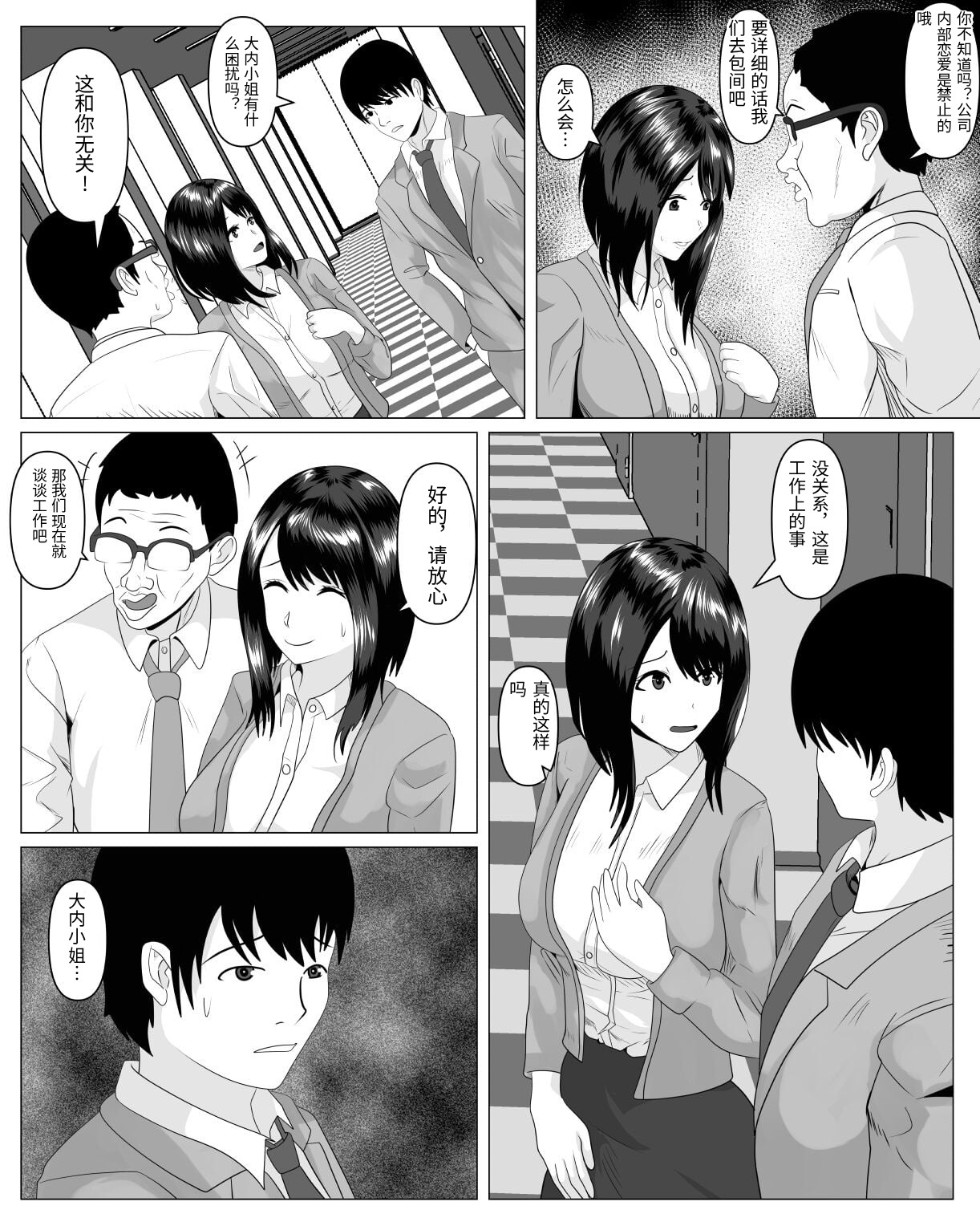 [日本漫画] [けむしの晩餐会] 社内恋愛してる彼女がセクハラ爺に堕とされる 单本,巨乳大奶,露出,青年,大阴茎#[42P]-10
