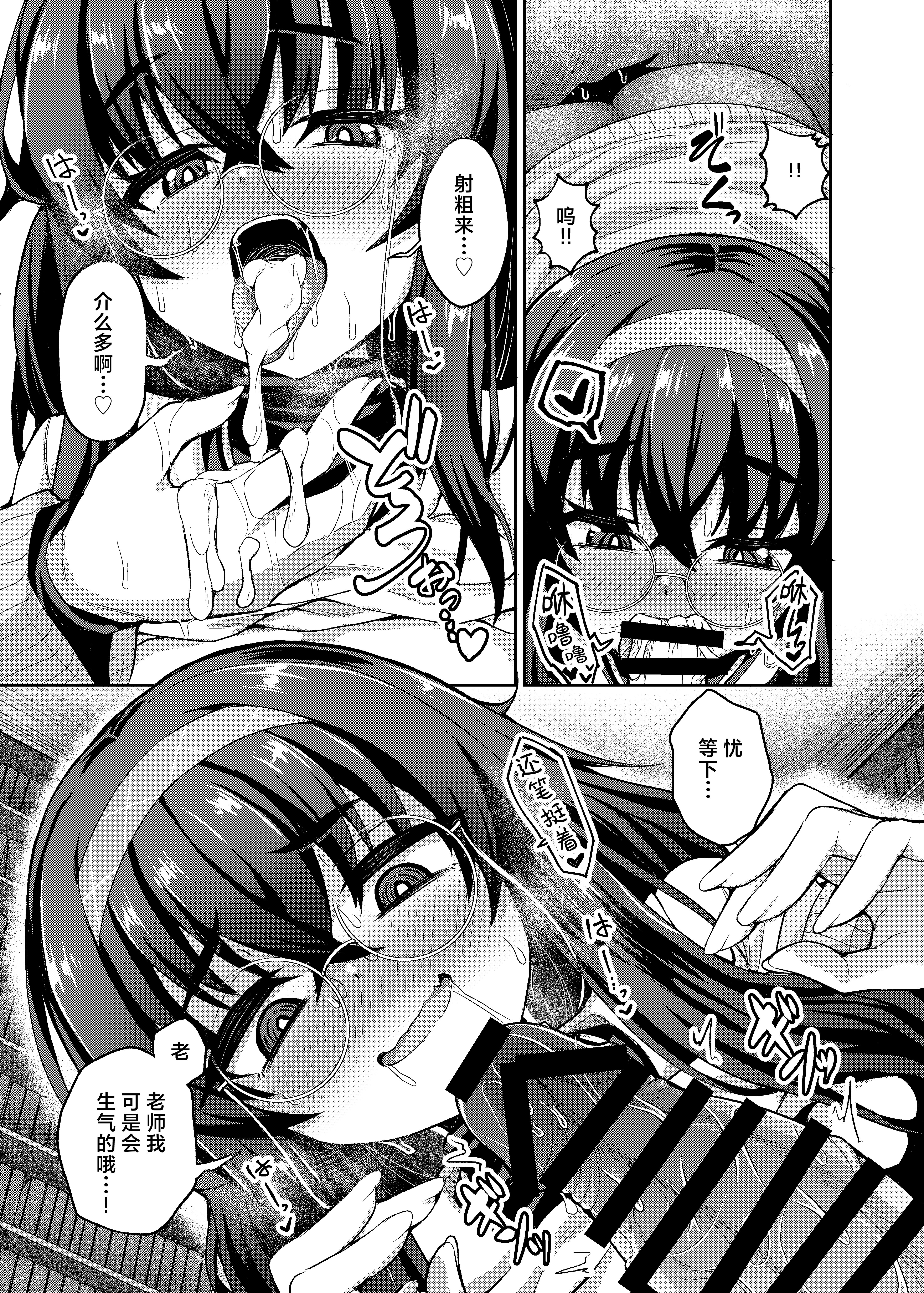 [日本漫画] [不審者罪 (幾枝風児)] ウイ転変 (ブルーアーカイブ)｜忧为无常 [DL版] 单本,眼镜,黑丝丝袜,巨乳大奶#[24P]-16