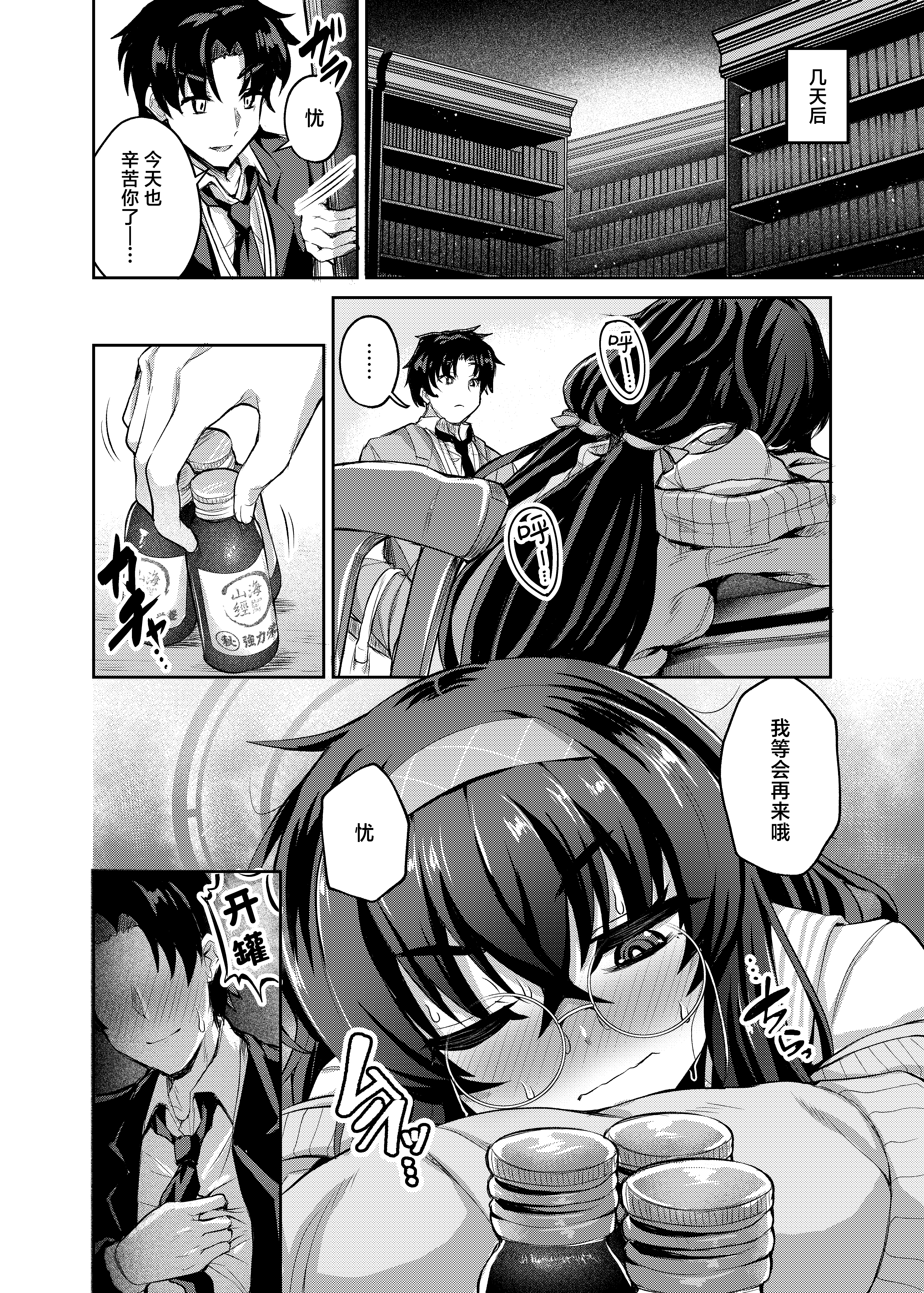 [日本漫画] [不審者罪 (幾枝風児)] ウイ転変 (ブルーアーカイブ)｜忧为无常 [DL版] 单本,眼镜,黑丝丝袜,巨乳大奶#[24P]-23