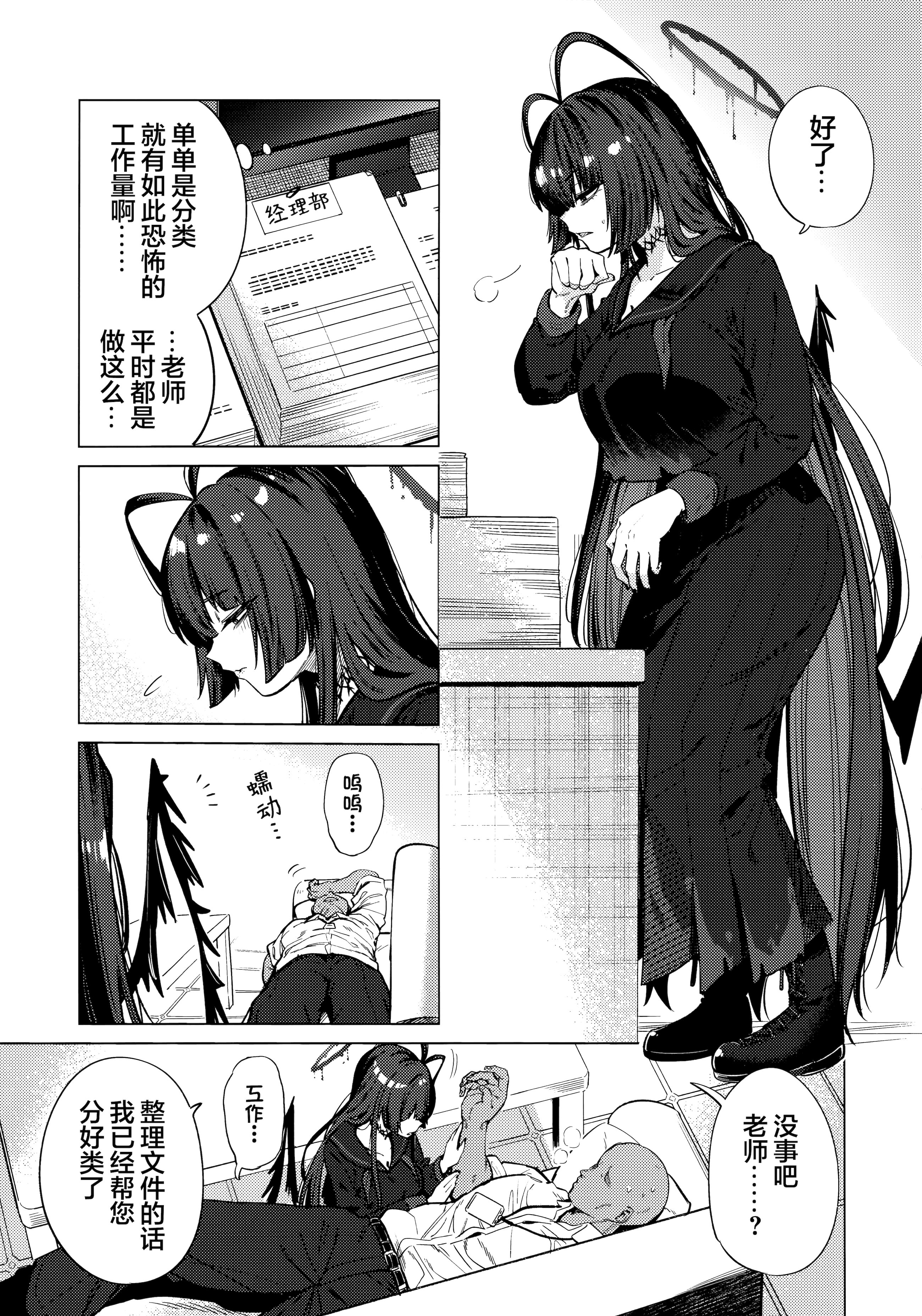 [日本漫画] (C107) [暗黒軒 (的場りょう)] ツルギノイロヅキ (ブルーアーカイブ)｜鹤城染上色彩 单本,巨乳大奶,露出,大阴茎#[16P]-4