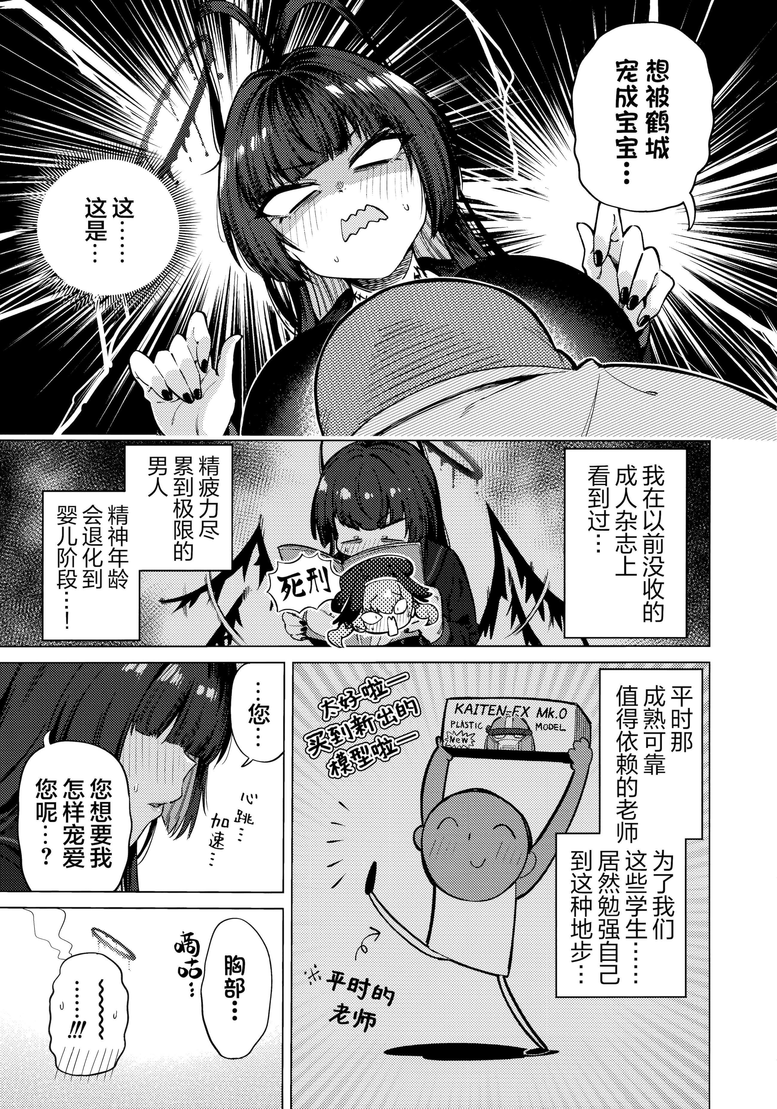 [日本漫画] (C107) [暗黒軒 (的場りょう)] ツルギノイロヅキ (ブルーアーカイブ)｜鹤城染上色彩 单本,巨乳大奶,露出,大阴茎#[16P]-6