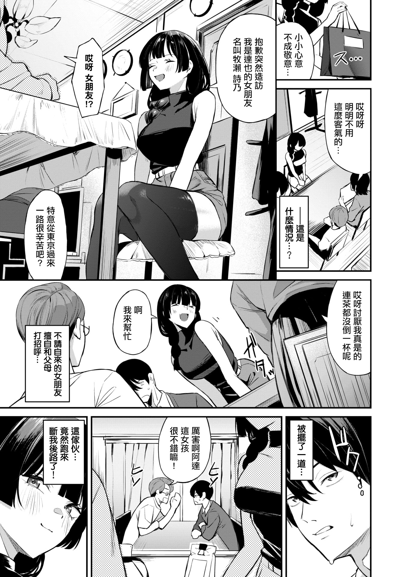 [日本漫画] [オジョウ] 侵略系彼女2 (COMIC BAVEL 2026年3月号) [中国翻訳] [DL版] 单本,巨乳大奶,内射中出#[22P]-3