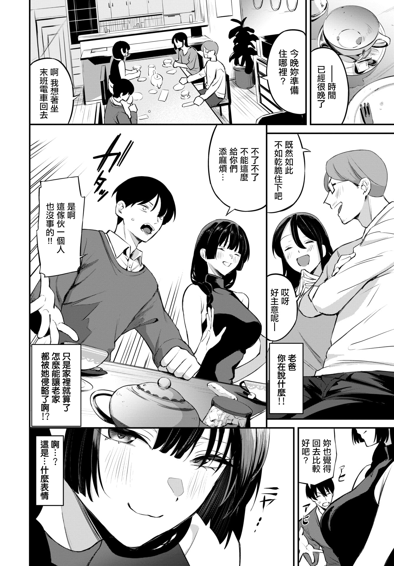 [日本漫画] [オジョウ] 侵略系彼女2 (COMIC BAVEL 2026年3月号) [中国翻訳] [DL版] 单本,巨乳大奶,内射中出#[22P]-4
