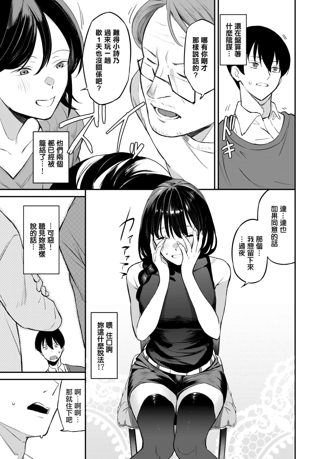[日本漫画] [オジョウ] 侵略系彼女2 (COMIC BAVEL 2026年3月号) [中国翻訳] [DL版] 单本,巨乳大奶,内射中出#[22P]-5
