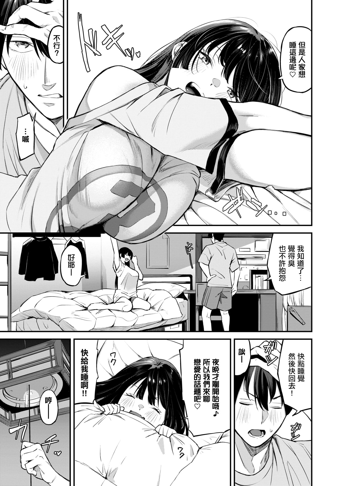 [日本漫画] [オジョウ] 侵略系彼女2 (COMIC BAVEL 2026年3月号) [中国翻訳] [DL版] 单本,巨乳大奶,内射中出#[22P]-7