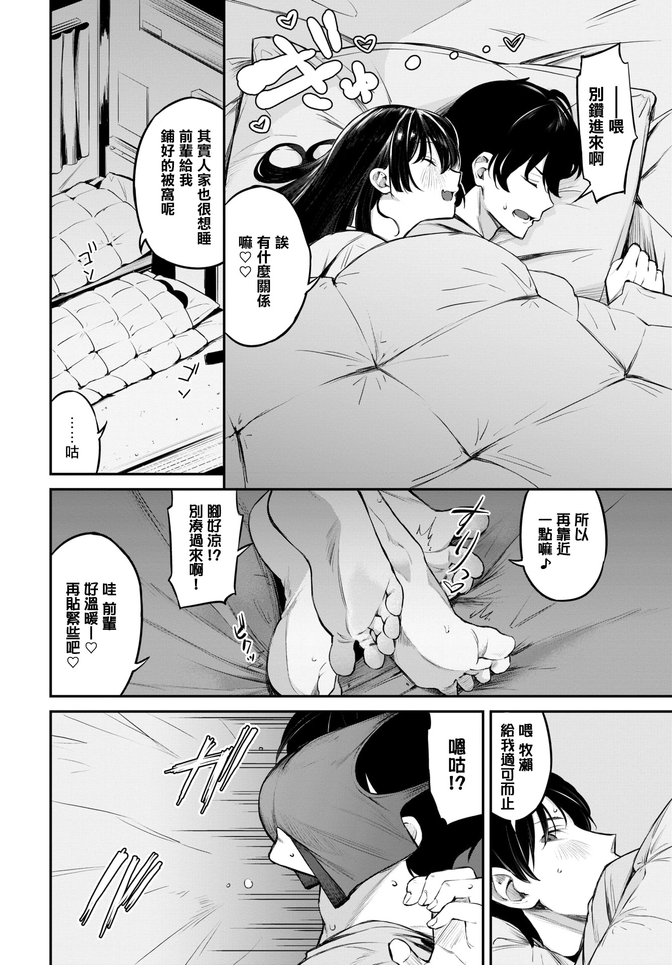 [日本漫画] [オジョウ] 侵略系彼女2 (COMIC BAVEL 2026年3月号) [中国翻訳] [DL版] 单本,巨乳大奶,内射中出#[22P]-8