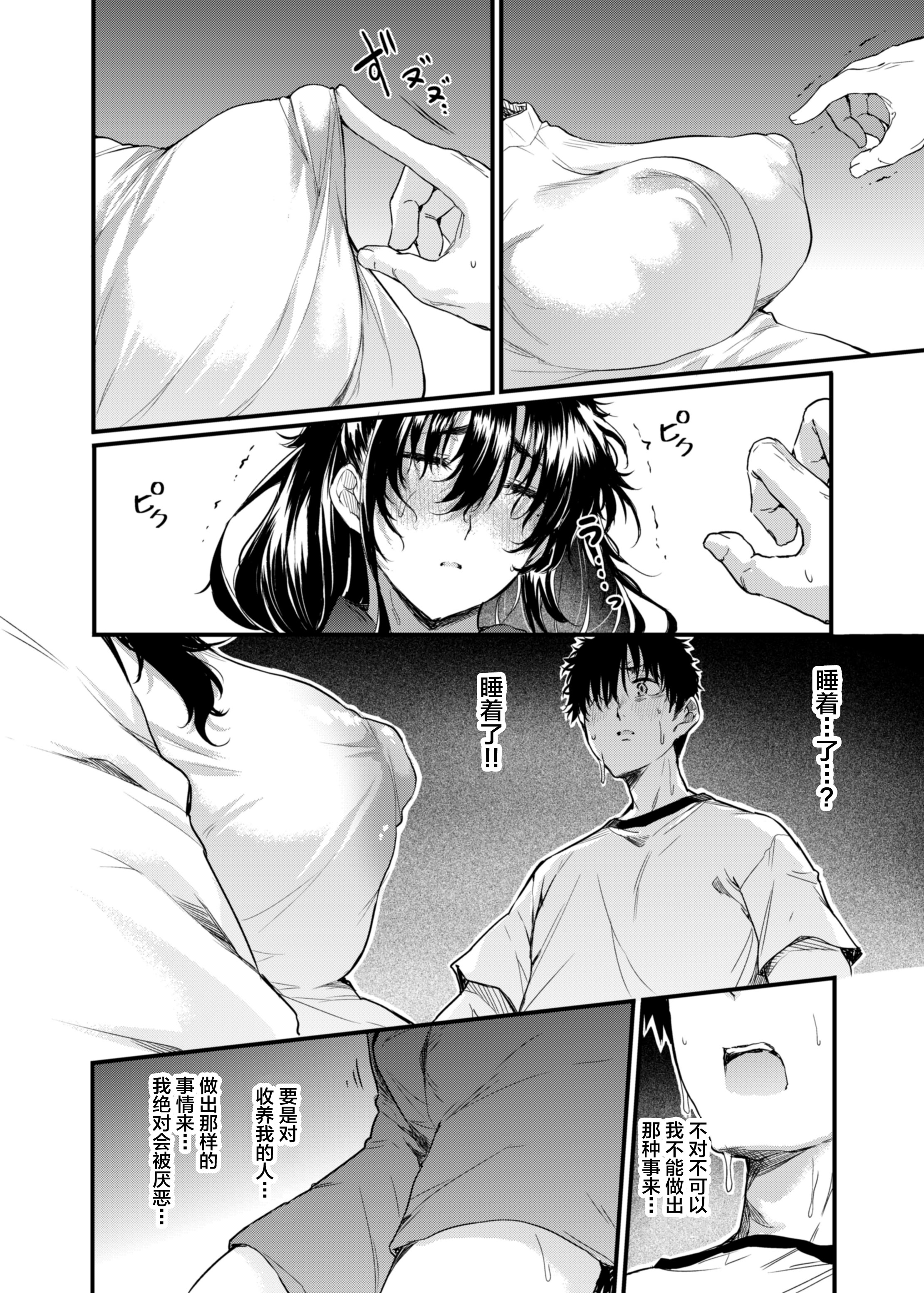 [日本漫画] [ナスム乳産業 (ナスムスビム)] 僕の性春は田舎のお母さんだった 单本,巨乳大奶,露出,大阴茎#[46P]-16