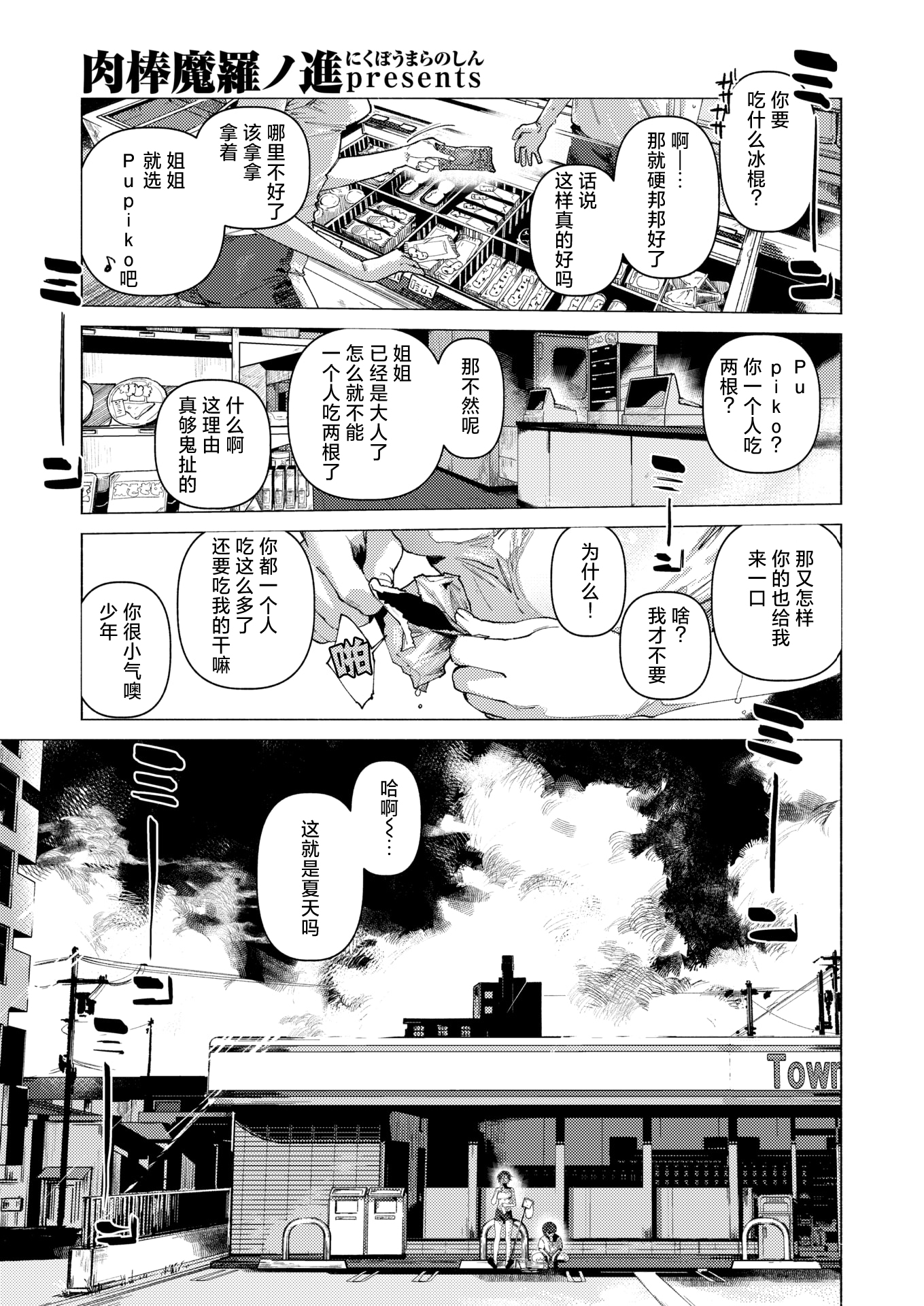 [日本漫画] [肉棒魔羅ノ進] (COMIC 快楽天 2026年02月号) 8がつ32にち [死兆修会｜牛歡喜無修] [無修正] 单本,姐姐,暗黑皮肤#[26P]-1