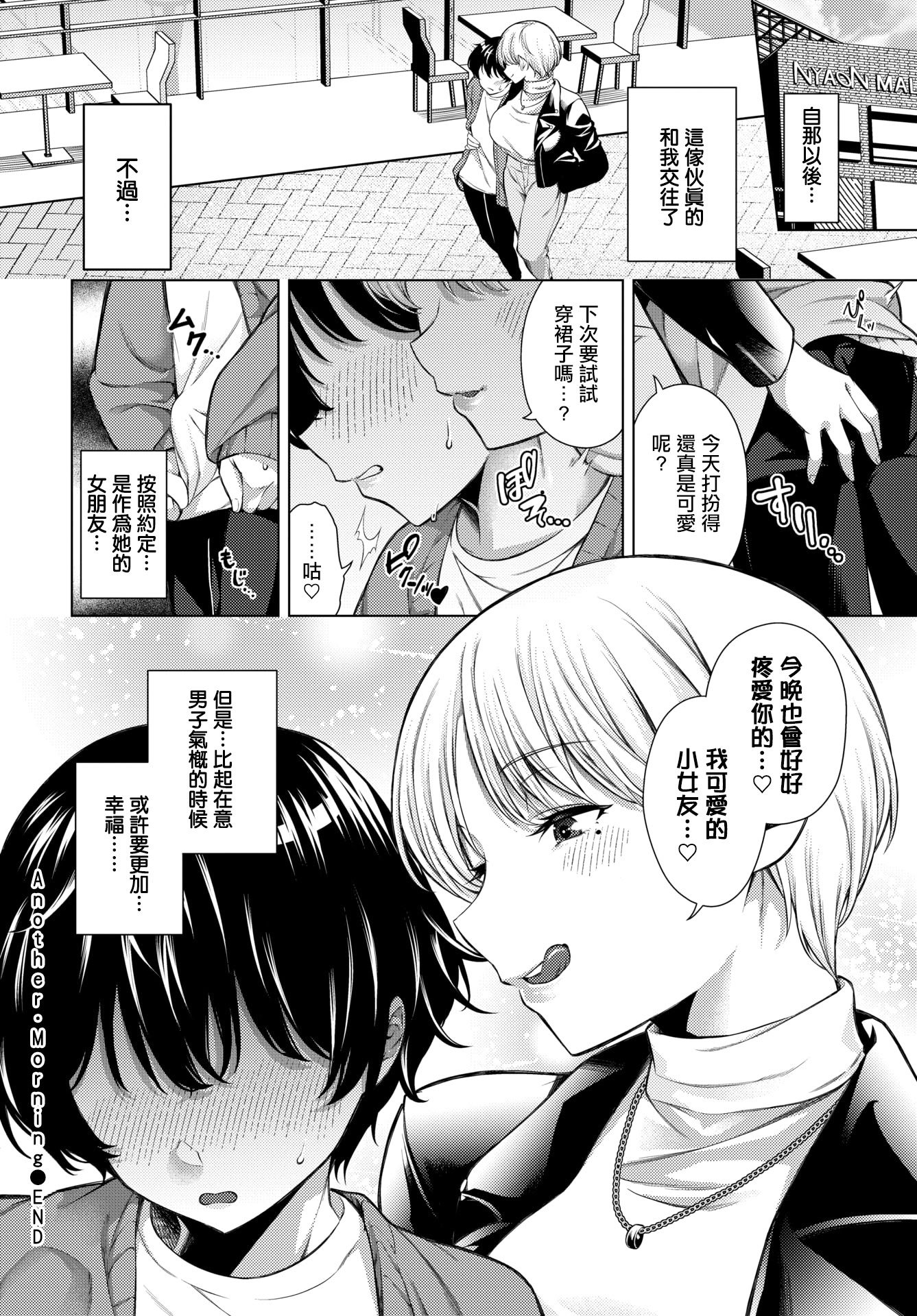 [日本漫画] [いわほし] アナザー・モーニング (COMIC BAVEL 2026年3月号) [中国翻訳] [DL版] 单本,御姐女王,巨乳大奶,内射中出#[20P]-20