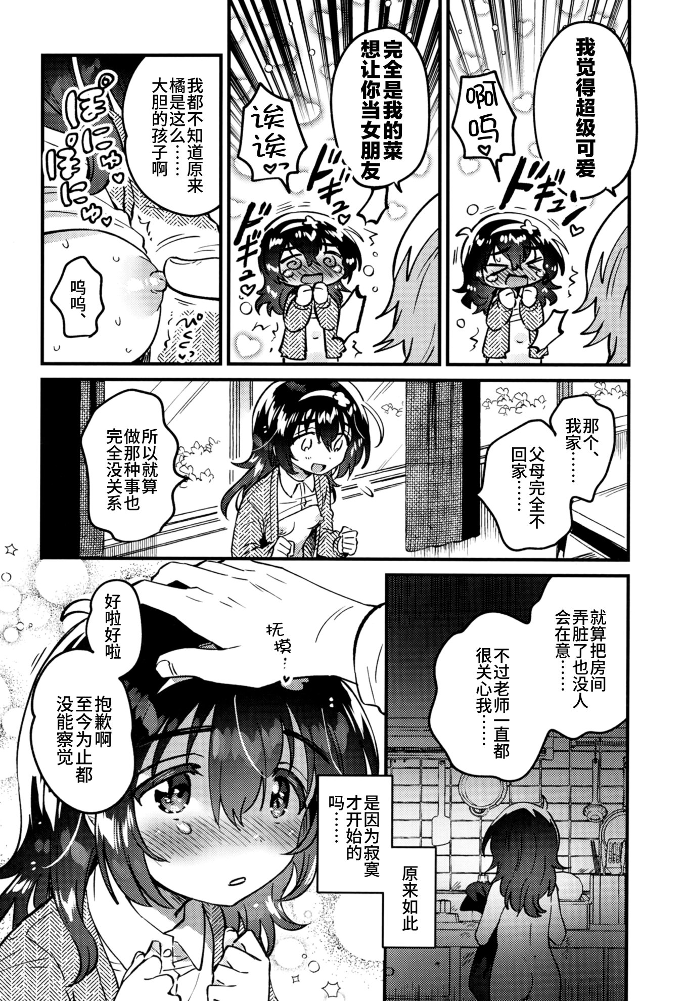 [日本漫画] [squeezecandyheaven (いちはや)] このドスケベ配信者、クラスのド地味JCでは？｜这个超淫乱主播，难道是班里那个超不起眼的JC？ 单本,高潮潮吹,黑丝丝袜,单女,女学生制服,单男#[23P]-11