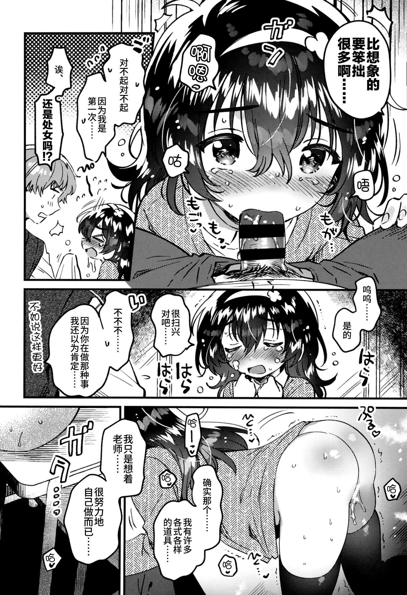 [日本漫画] [squeezecandyheaven (いちはや)] このドスケベ配信者、クラスのド地味JCでは？｜这个超淫乱主播，难道是班里那个超不起眼的JC？ 单本,高潮潮吹,黑丝丝袜,单女,女学生制服,单男#[23P]-13