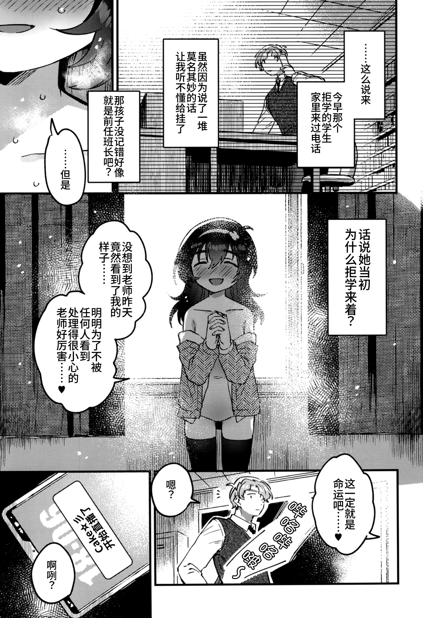 [日本漫画] [squeezecandyheaven (いちはや)] このドスケベ配信者、クラスのド地味JCでは？｜这个超淫乱主播，难道是班里那个超不起眼的JC？ 单本,高潮潮吹,黑丝丝袜,单女,女学生制服,单男#[23P]-22