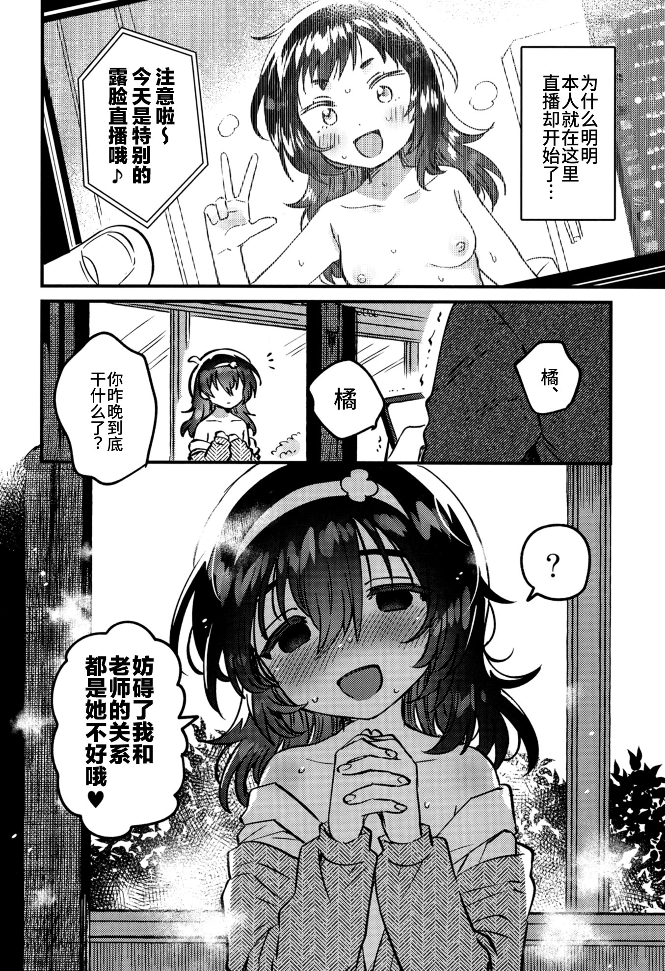 [日本漫画] [squeezecandyheaven (いちはや)] このドスケベ配信者、クラスのド地味JCでは？｜这个超淫乱主播，难道是班里那个超不起眼的JC？ 单本,高潮潮吹,黑丝丝袜,单女,女学生制服,单男#[23P]-23